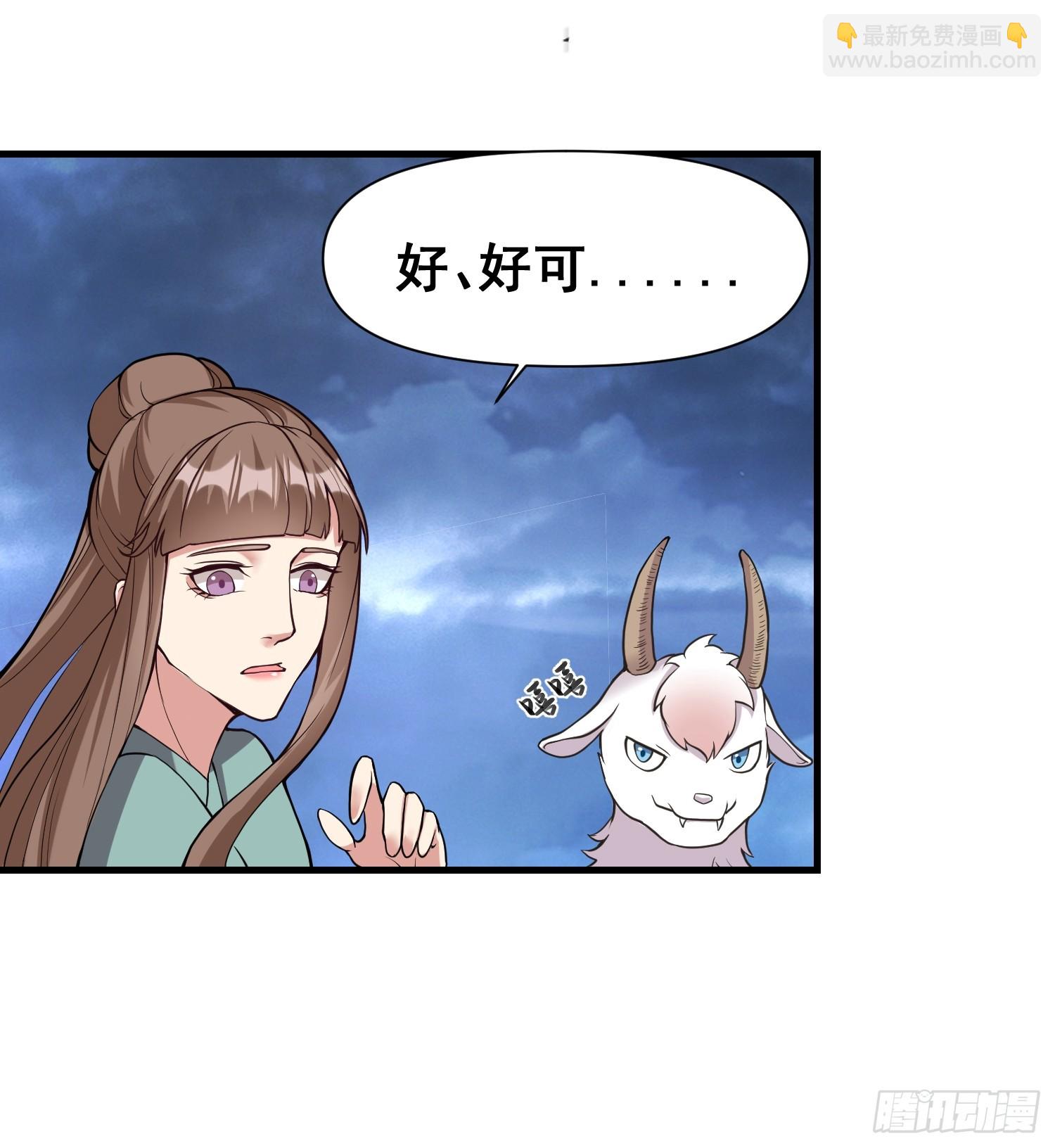 《我有一棵神话树》023 天象吞灵经 第17页