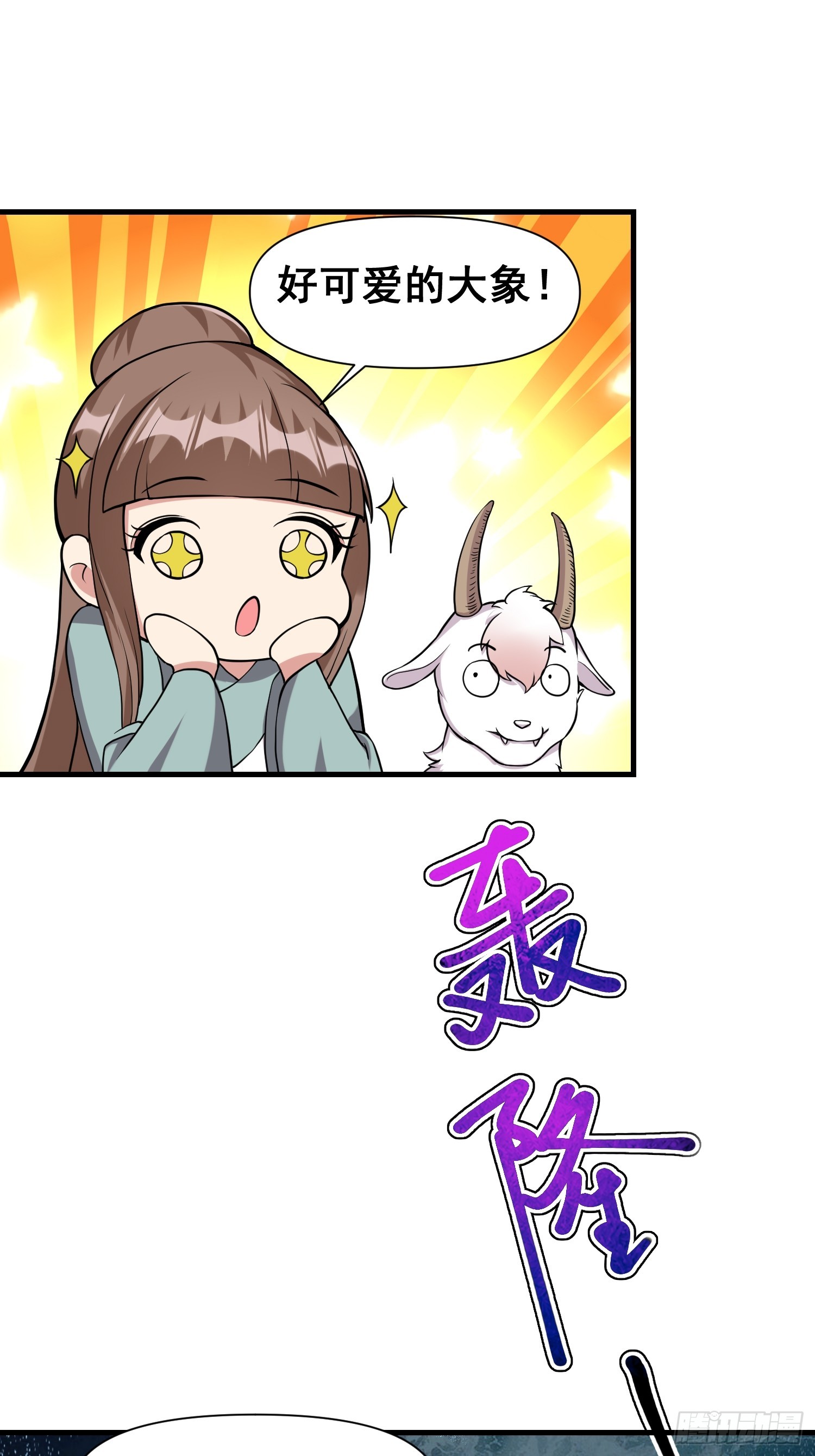 《我有一棵神话树》023 天象吞灵经 第18页