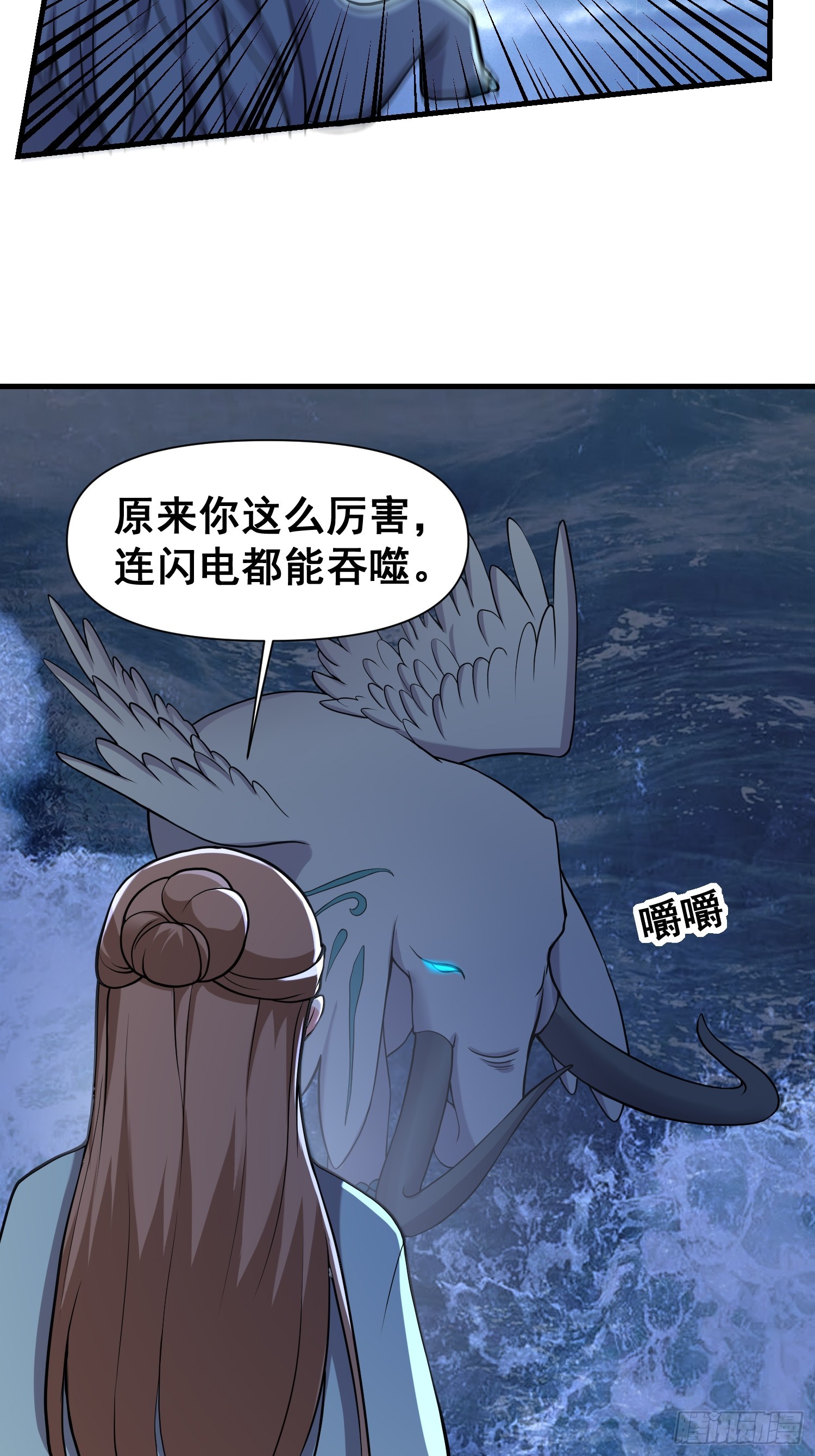 《我有一棵神话树》023 天象吞灵经 第21页