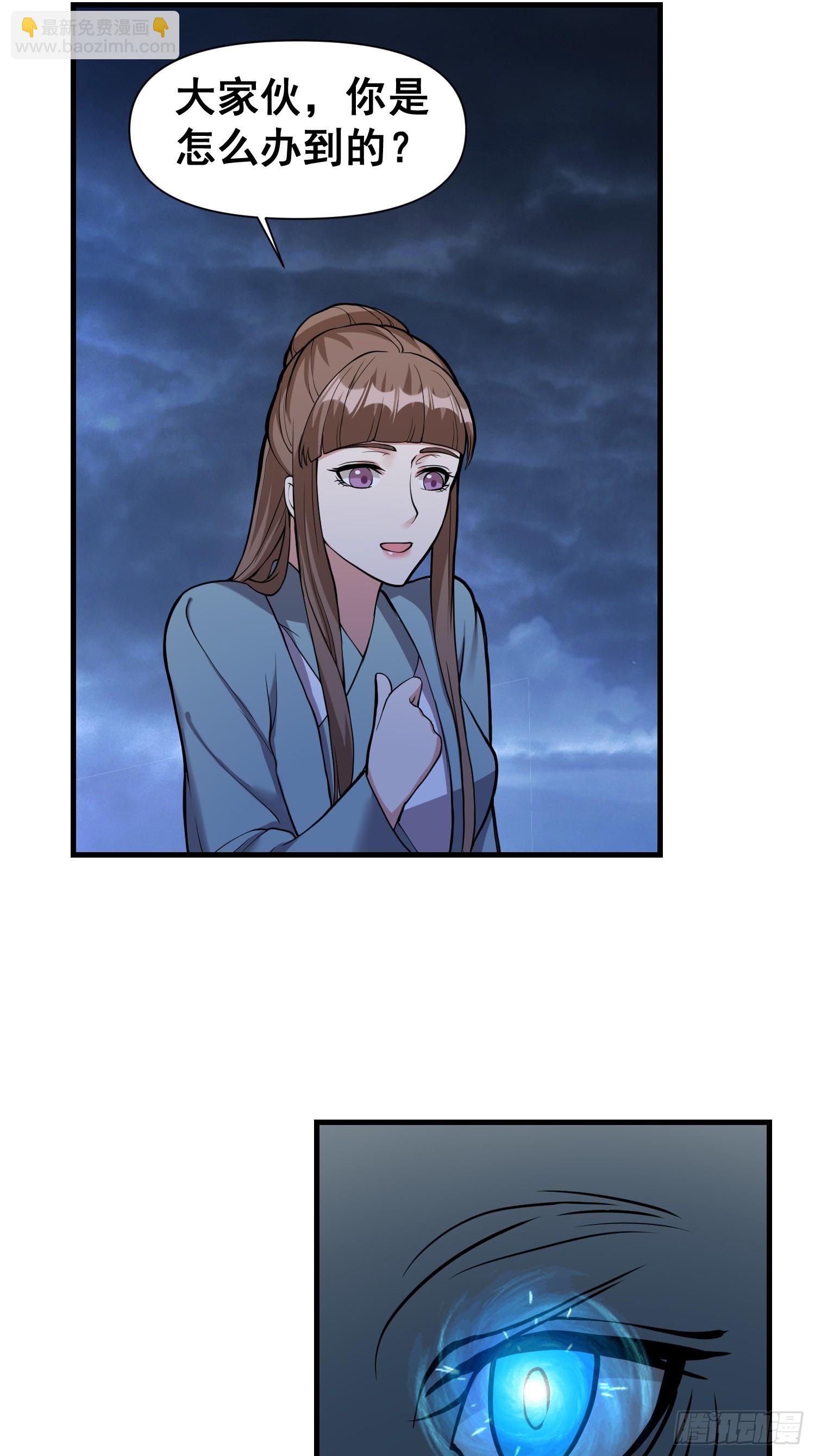 《我有一棵神话树》023 天象吞灵经 第23页