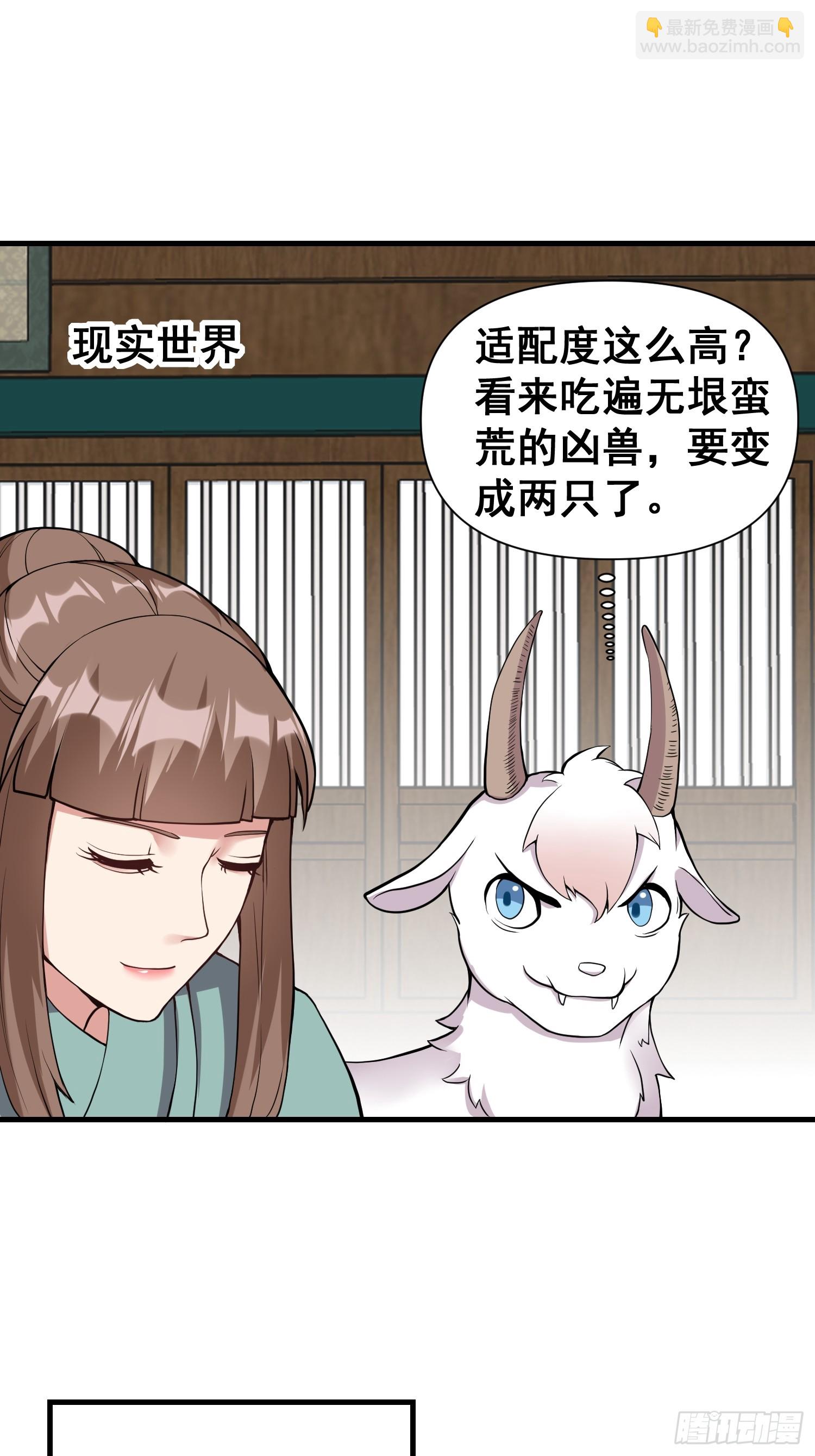 《我有一棵神话树》023 天象吞灵经 第26页
