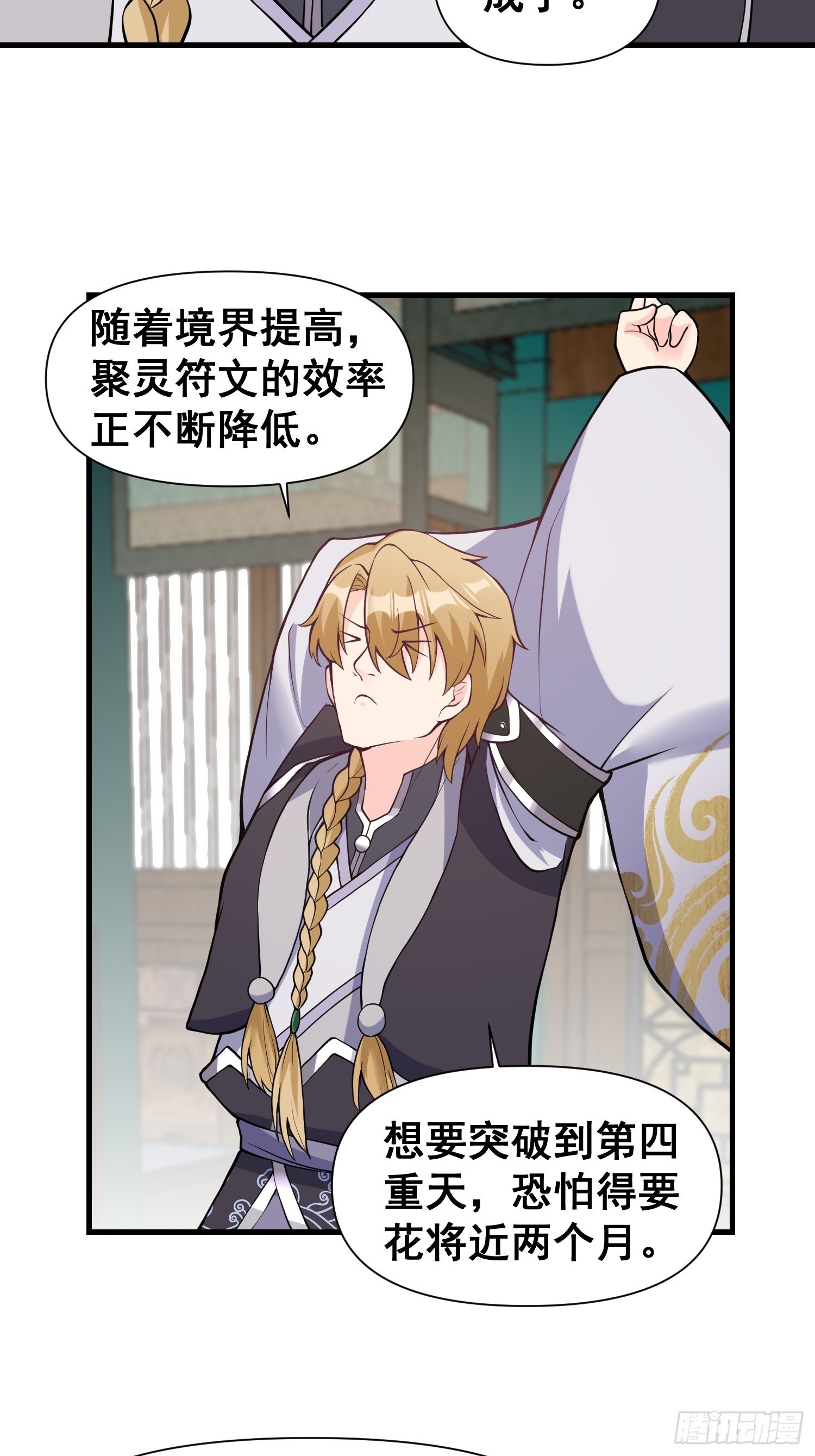 《我有一棵神话树》023 天象吞灵经 第29页