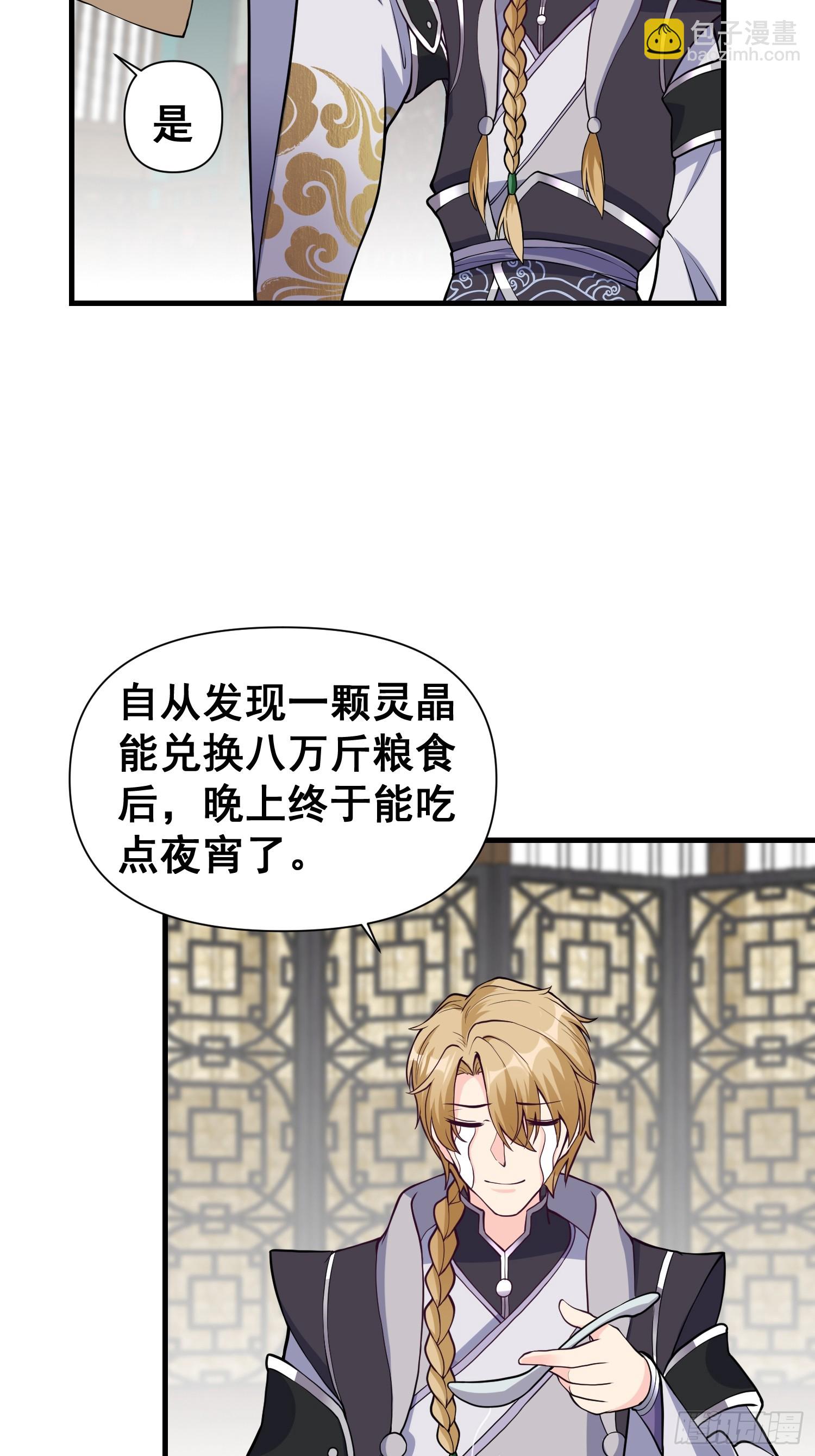 《我有一棵神话树》023 天象吞灵经 第32页