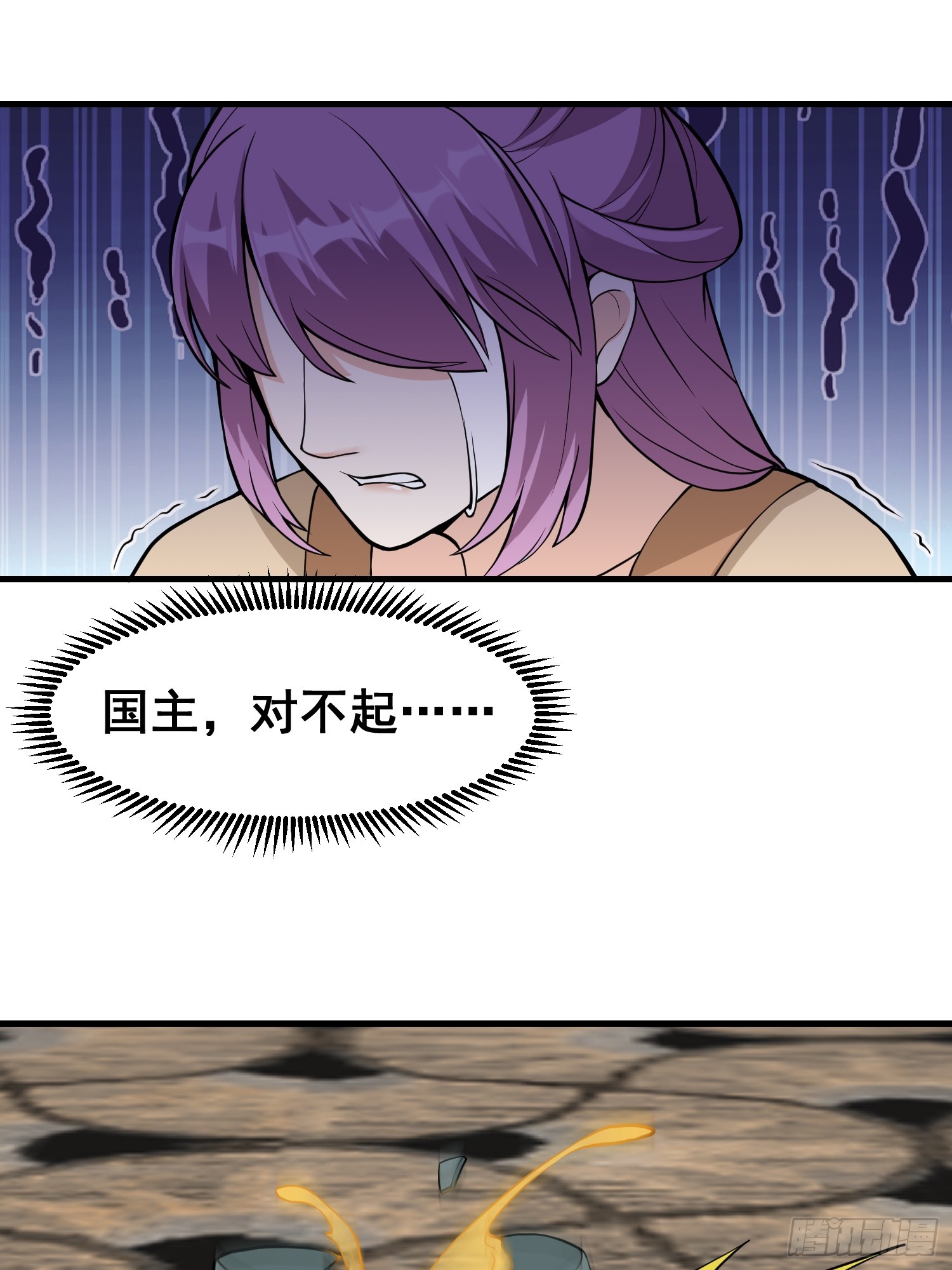 《我有一棵神话树》023 天象吞灵经 第35页