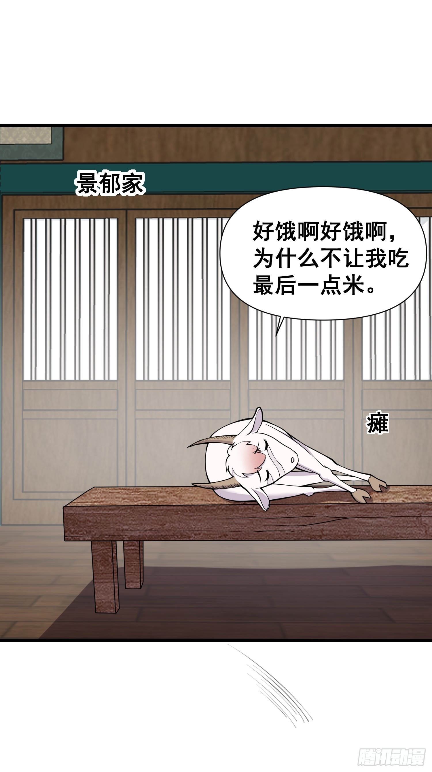 《我有一棵神话树》023 天象吞灵经 第3页