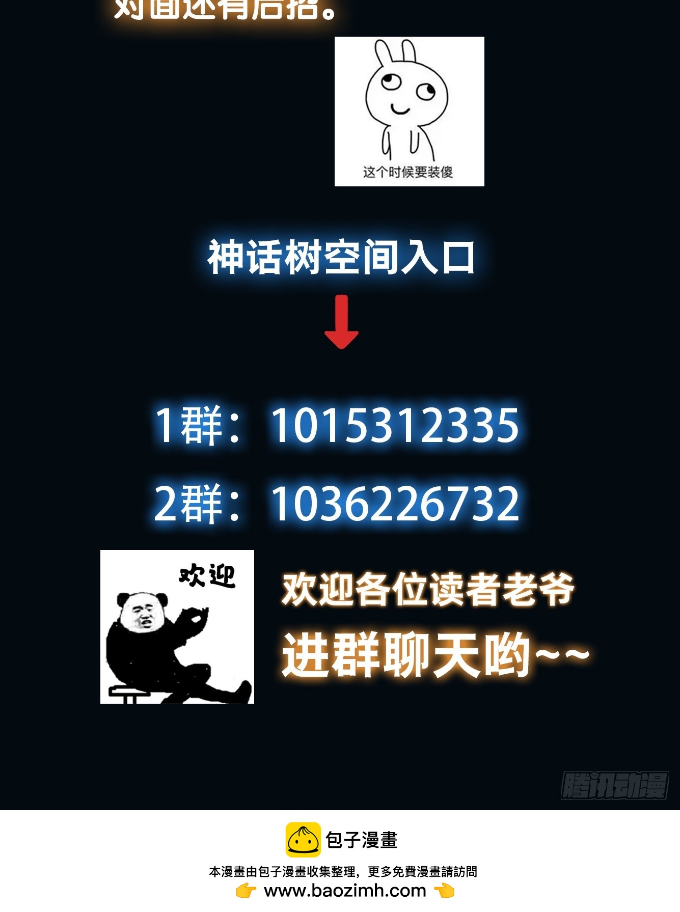 《我有一棵神话树》023 天象吞灵经 第41页