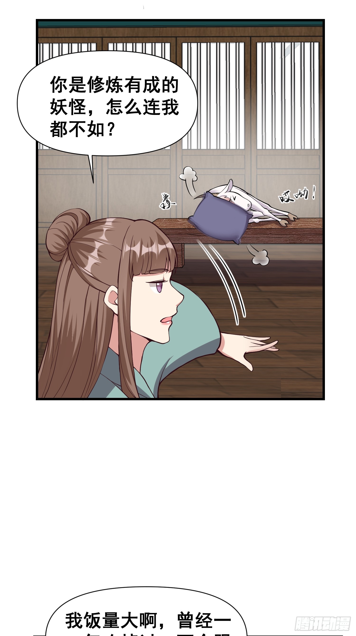 《我有一棵神话树》023 天象吞灵经 第4页
