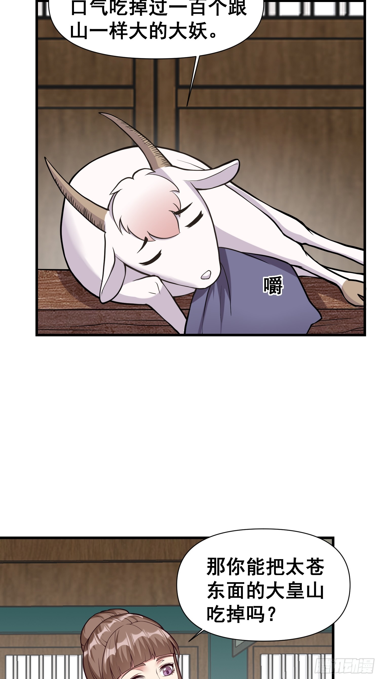 《我有一棵神话树》023 天象吞灵经 第5页