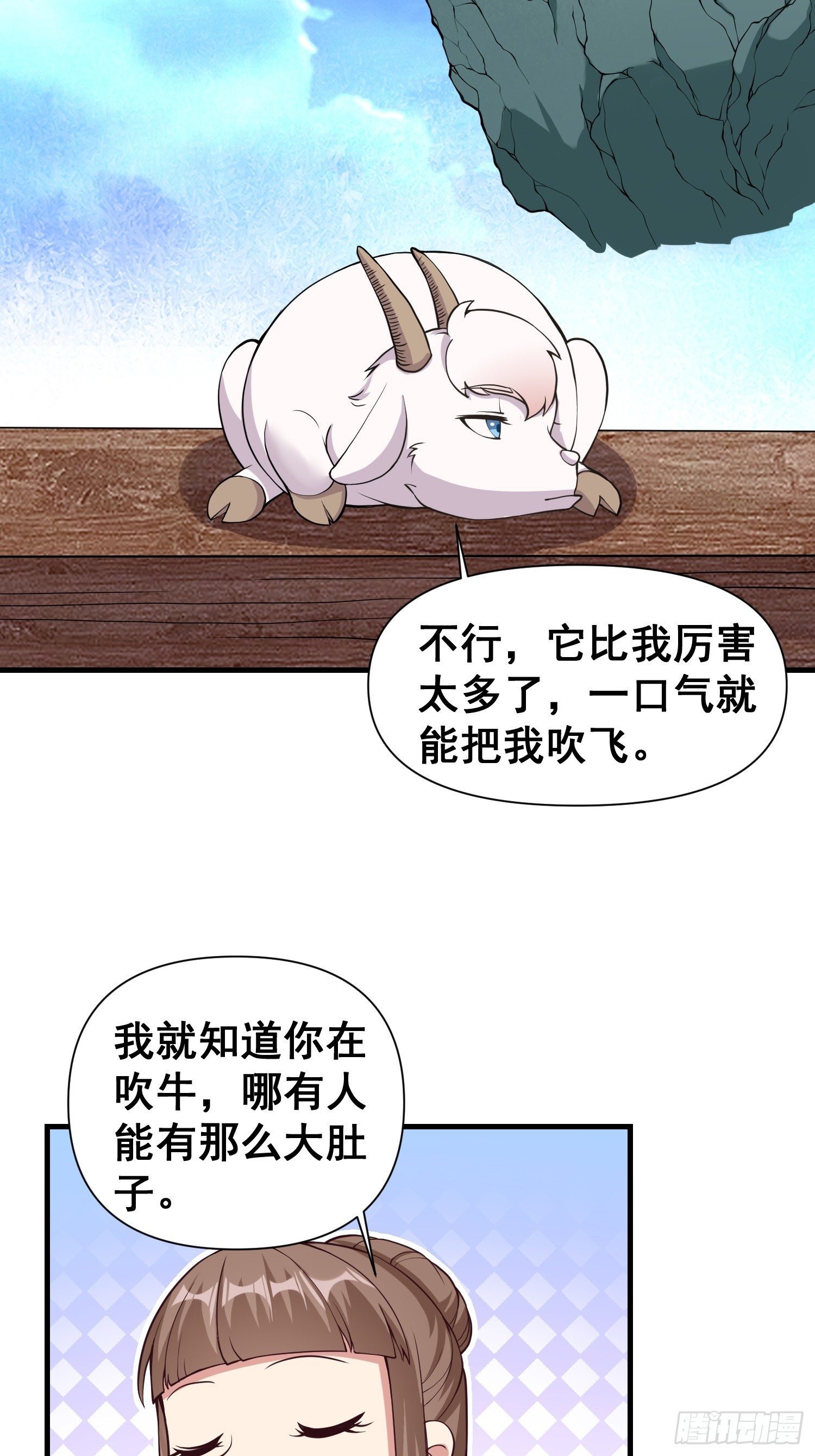 《我有一棵神话树》023 天象吞灵经 第7页