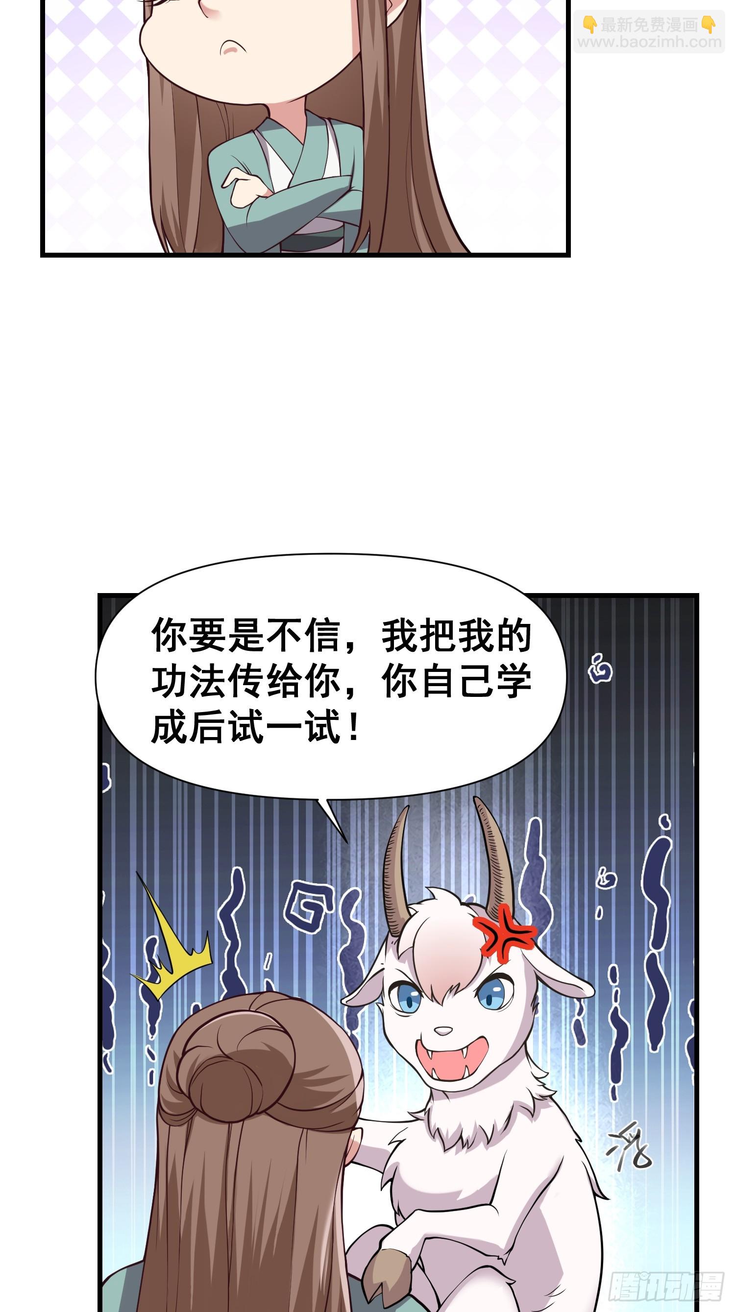 《我有一棵神话树》023 天象吞灵经 第8页