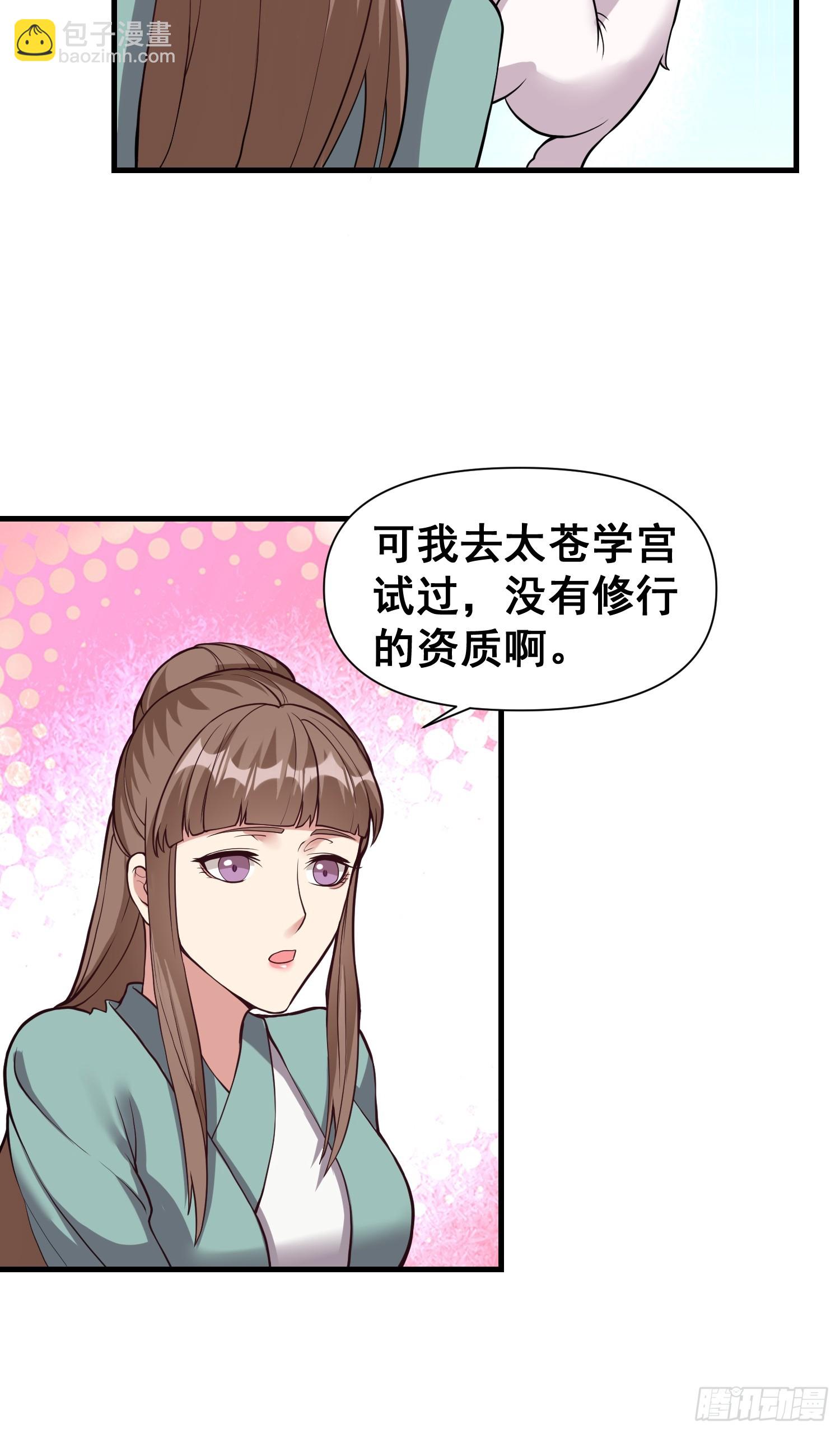 《我有一棵神话树》023 天象吞灵经 第9页