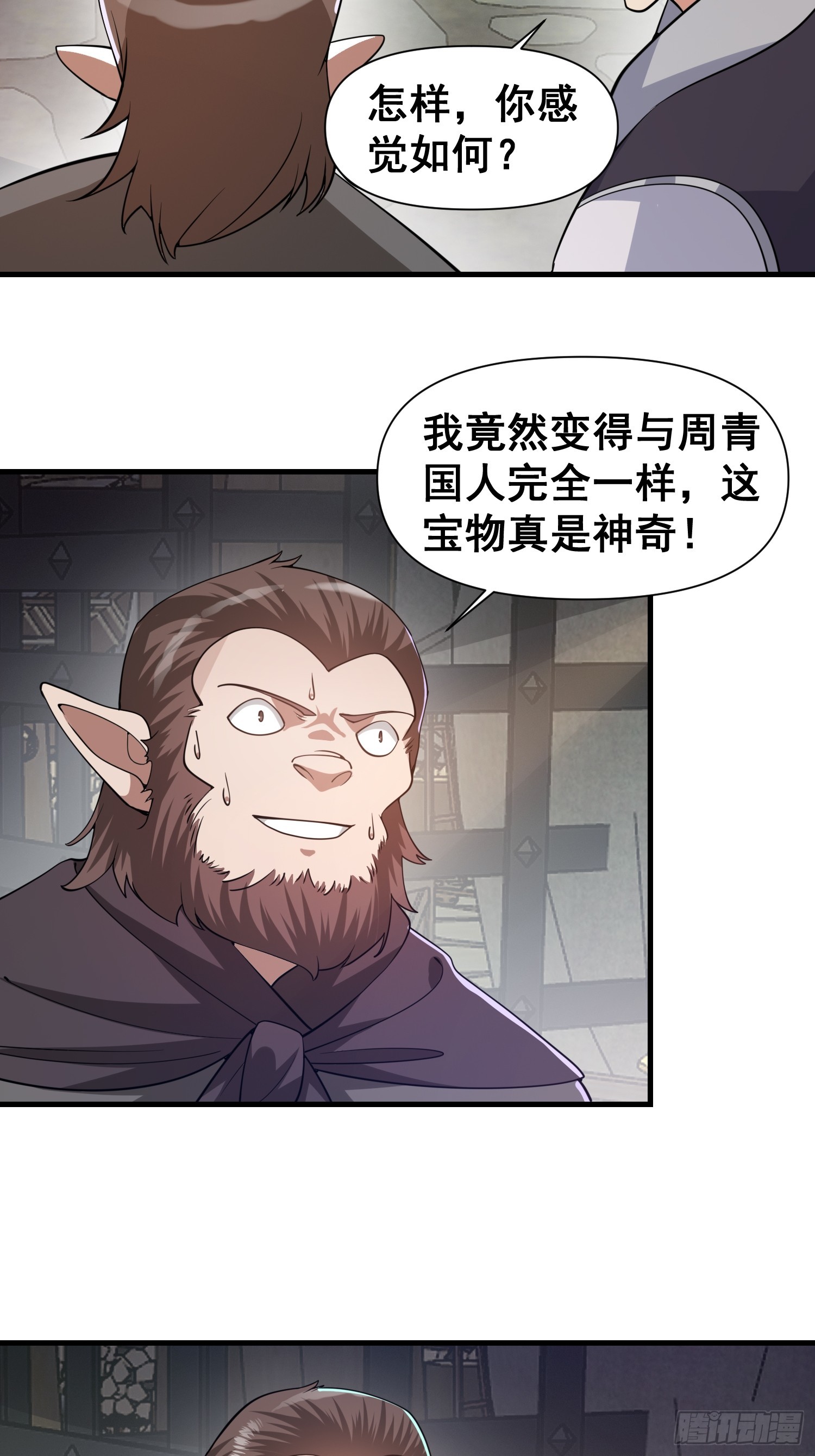 《我有一棵神话树》027 为了太苍的国运！ 第17页