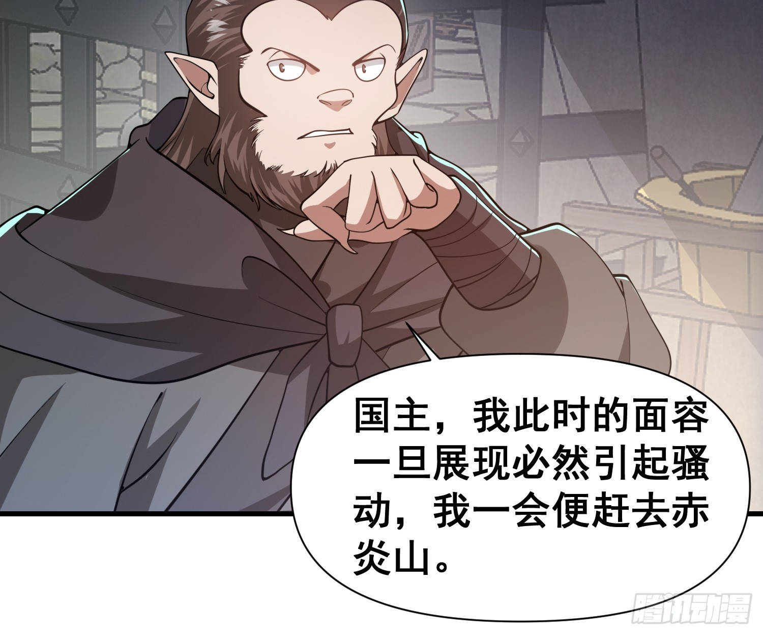 《我有一棵神话树》027 为了太苍的国运！ 第18页