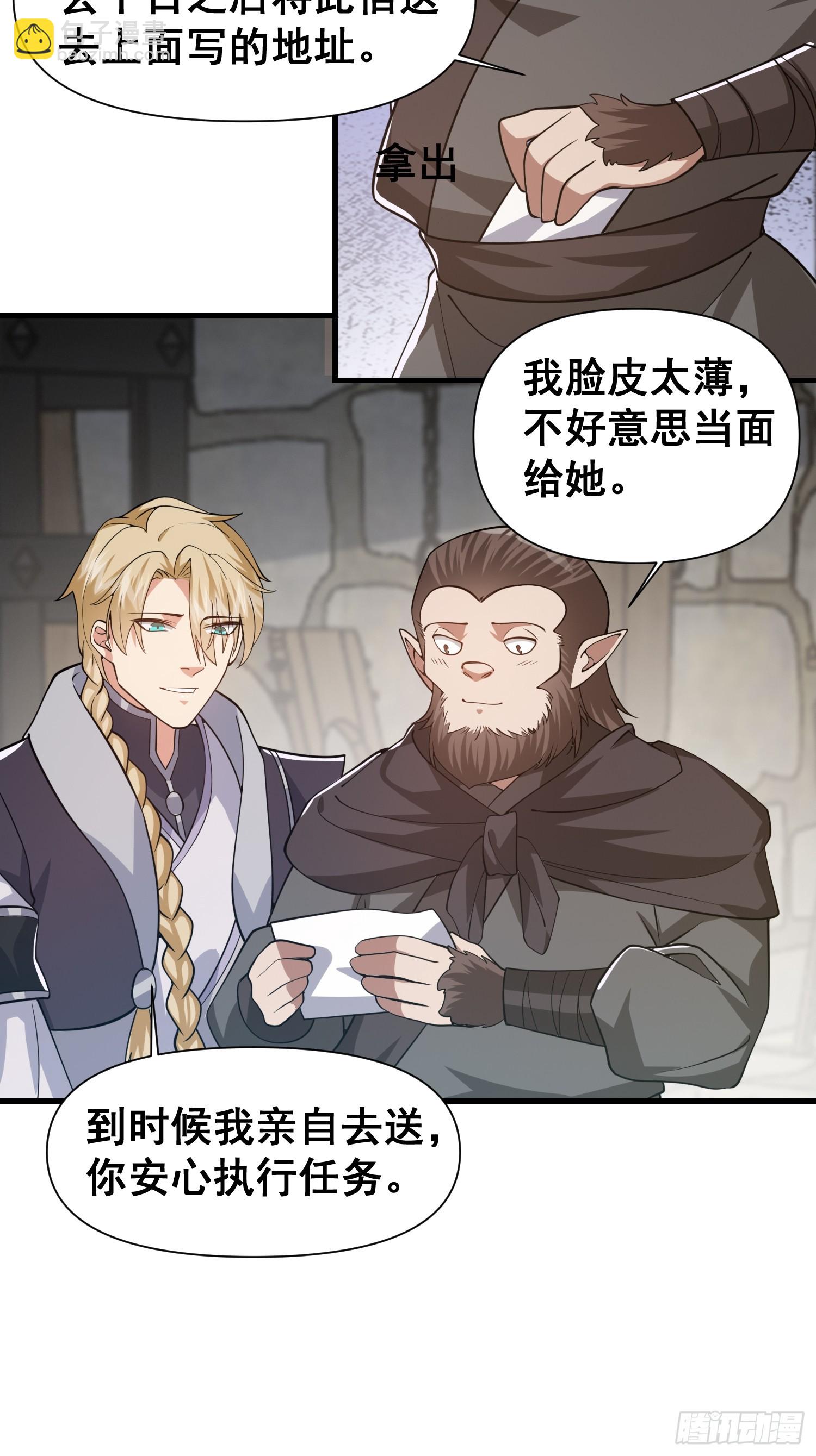 《我有一棵神话树》027 为了太苍的国运！ 第20页
