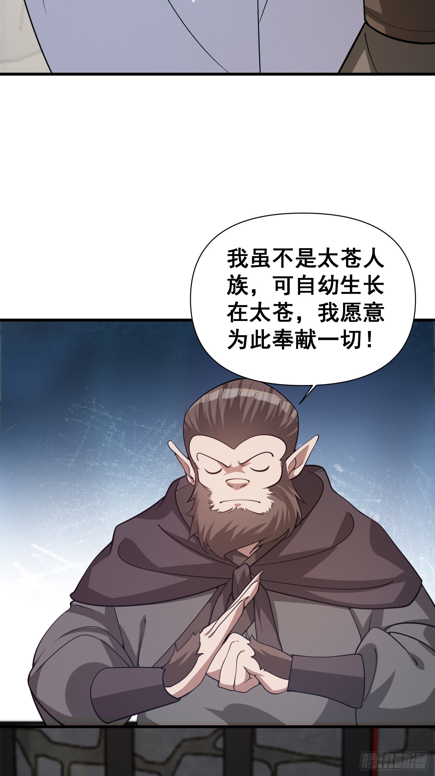 《我有一棵神话树》027 为了太苍的国运！ 第22页