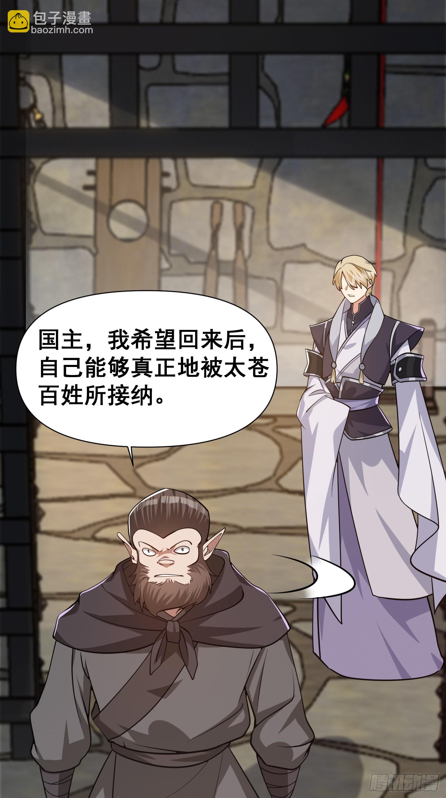 《我有一棵神话树》027 为了太苍的国运！ 第23页
