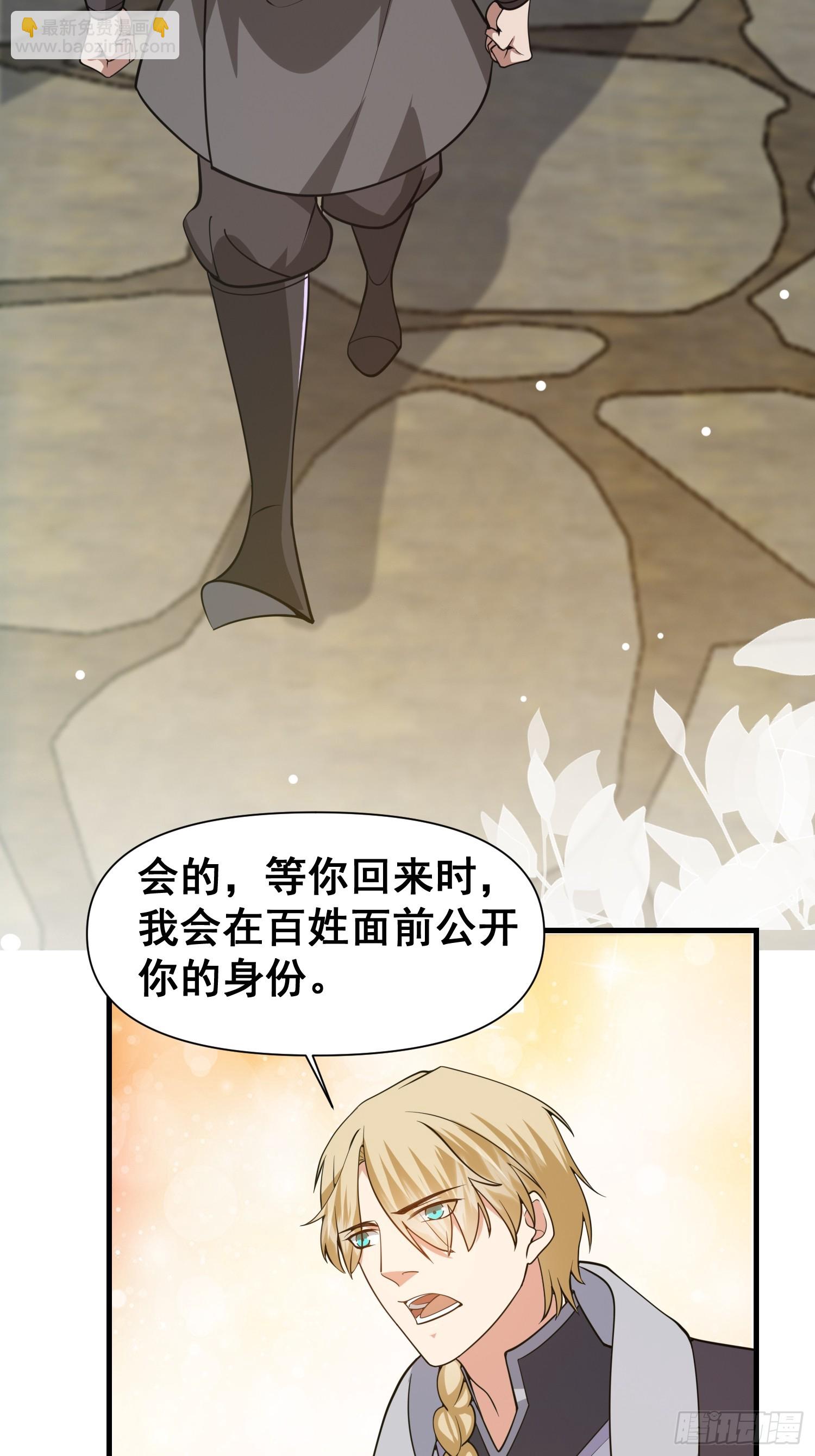 《我有一棵神话树》027 为了太苍的国运！ 第24页