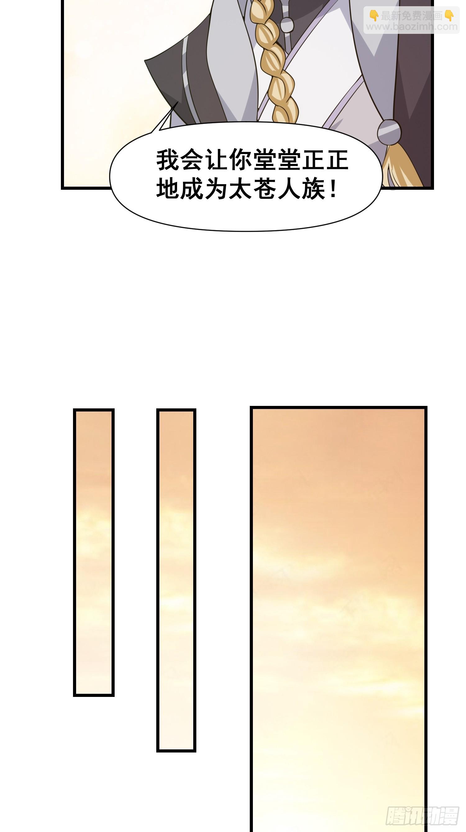 《我有一棵神话树》027 为了太苍的国运！ 第25页