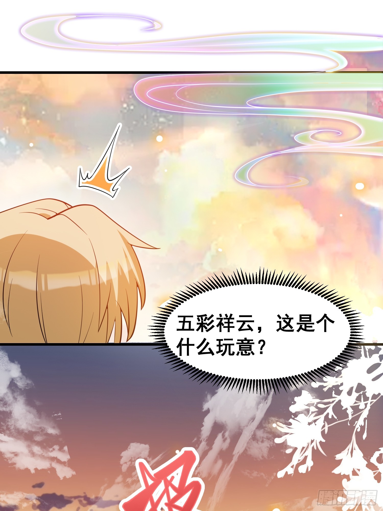 《我有一棵神话树》027 为了太苍的国运！ 第28页