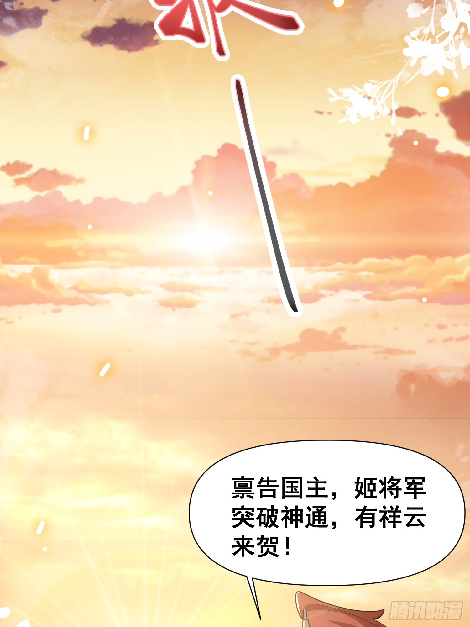 《我有一棵神话树》027 为了太苍的国运！ 第29页
