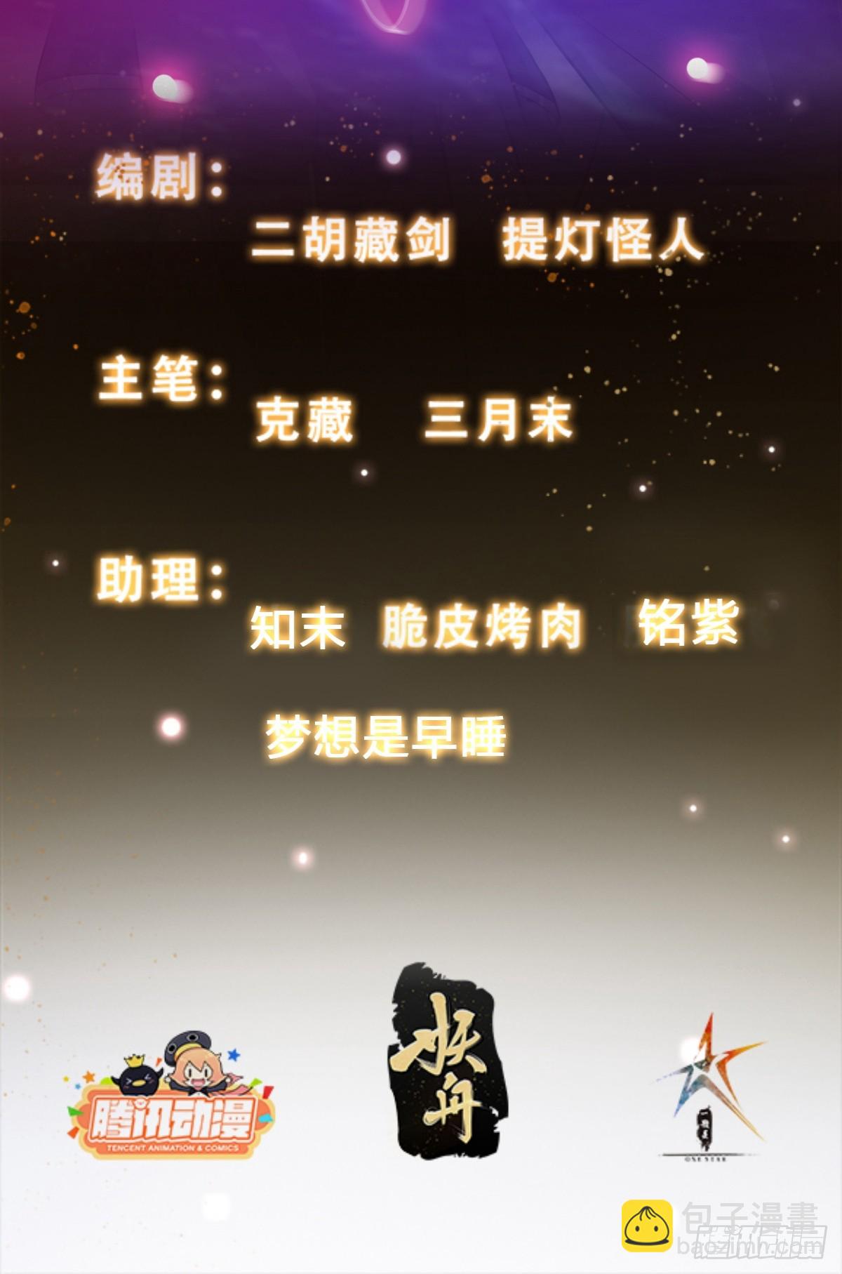 《我有一棵神话树》027 为了太苍的国运！ 第2页