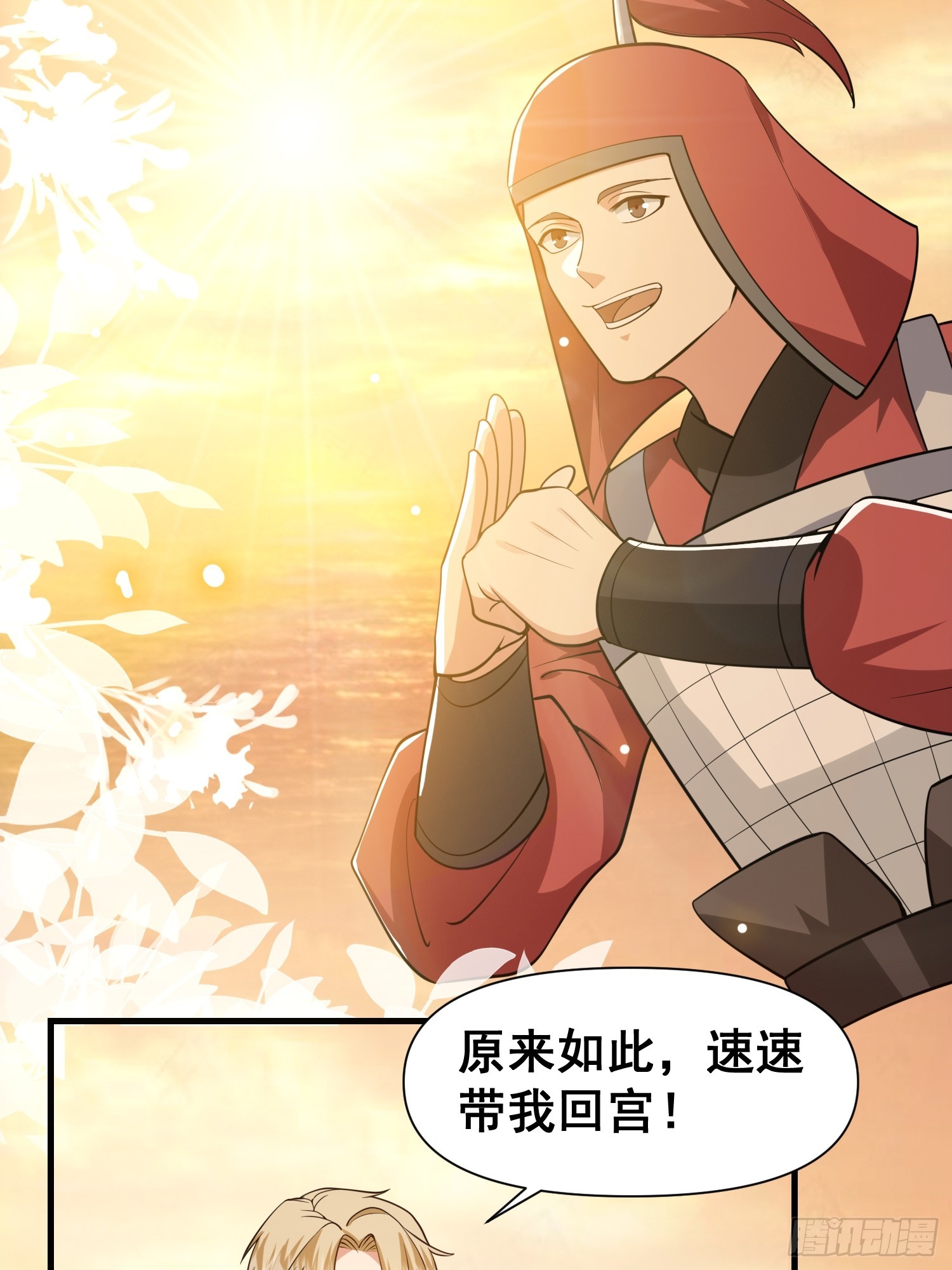 《我有一棵神话树》027 为了太苍的国运！ 第30页