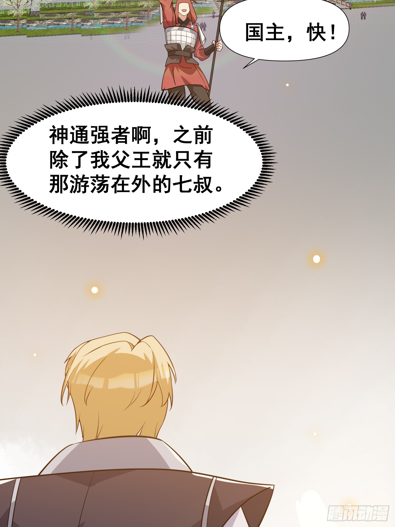 《我有一棵神话树》027 为了太苍的国运！ 第32页