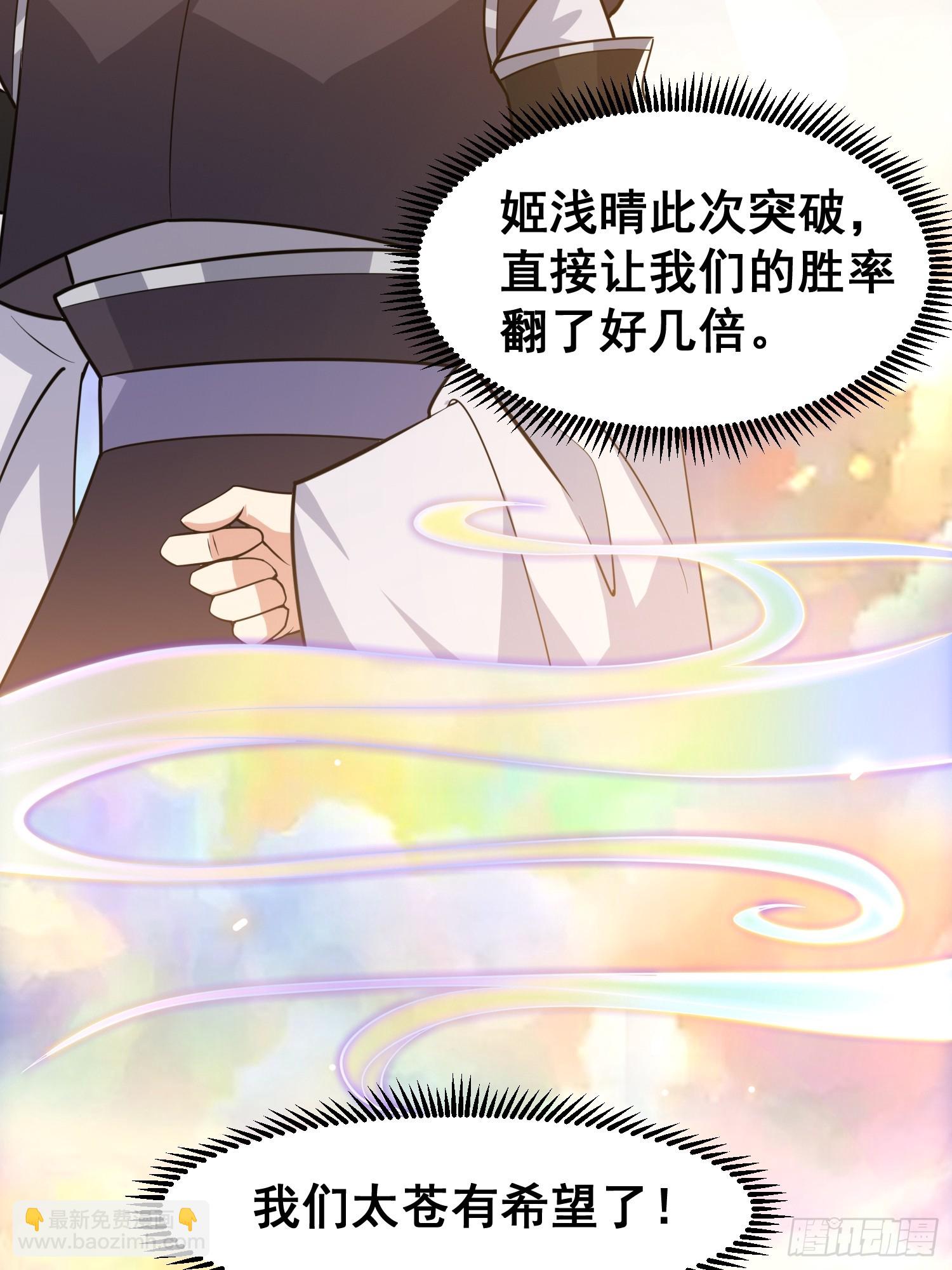 《我有一棵神话树》027 为了太苍的国运！ 第33页