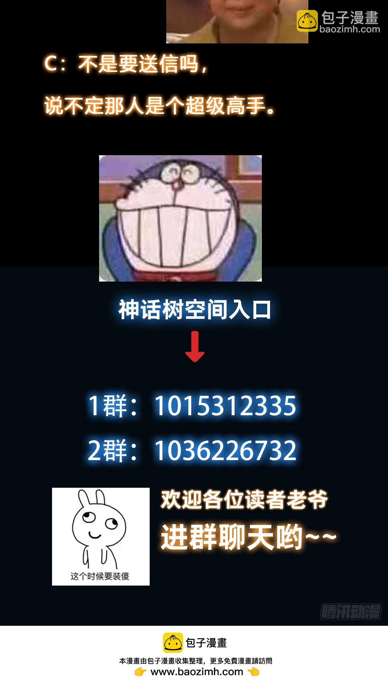 《我有一棵神话树》027 为了太苍的国运！ 第36页
