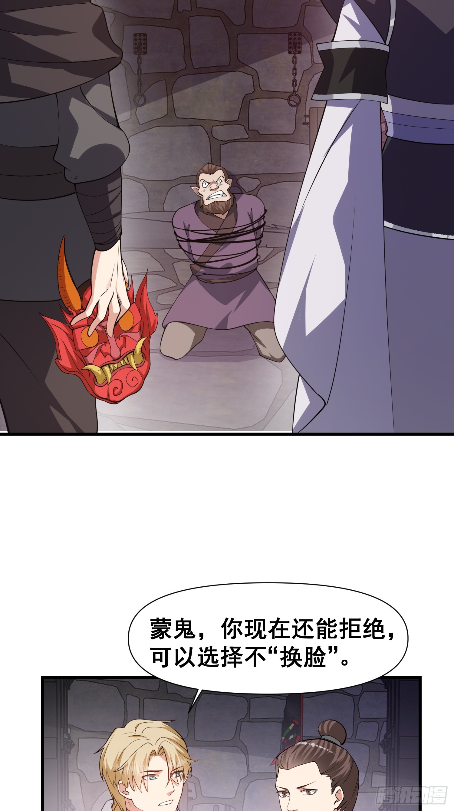《我有一棵神话树》027 为了太苍的国运！ 第4页