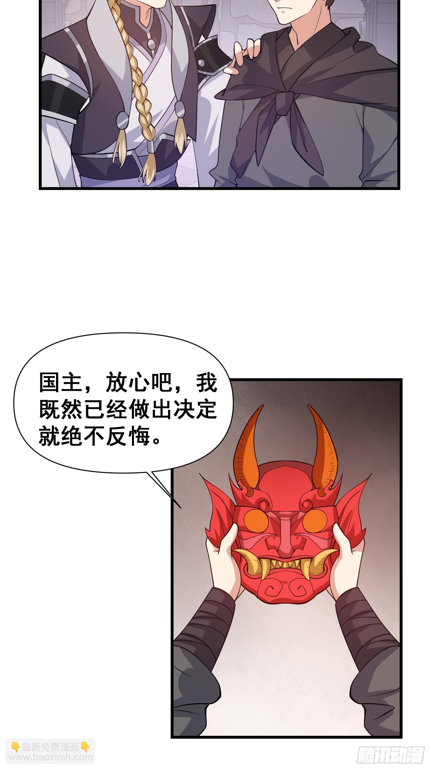 《我有一棵神话树》027 为了太苍的国运！ 第5页