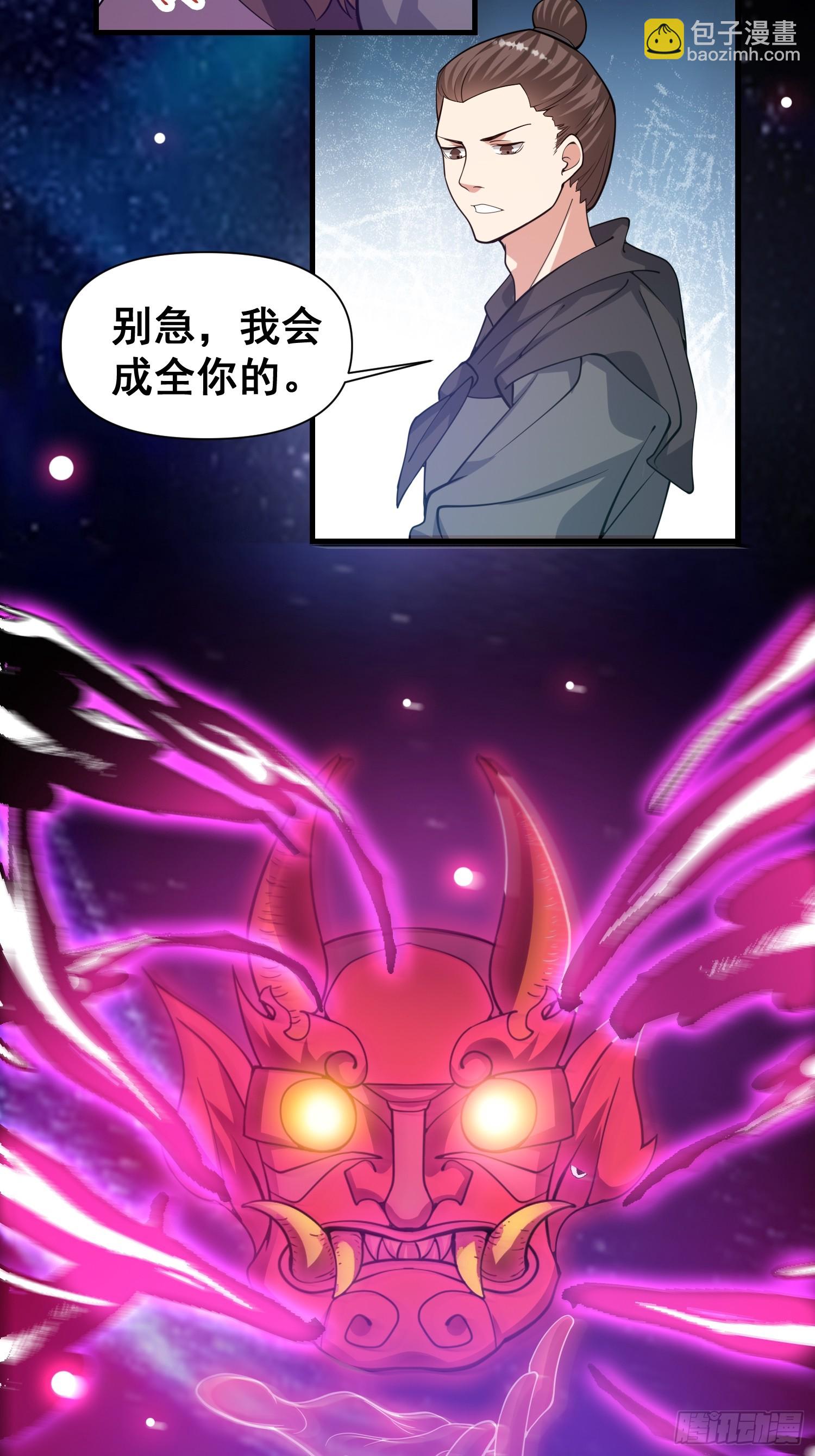《我有一棵神话树》027 为了太苍的国运！ 第7页