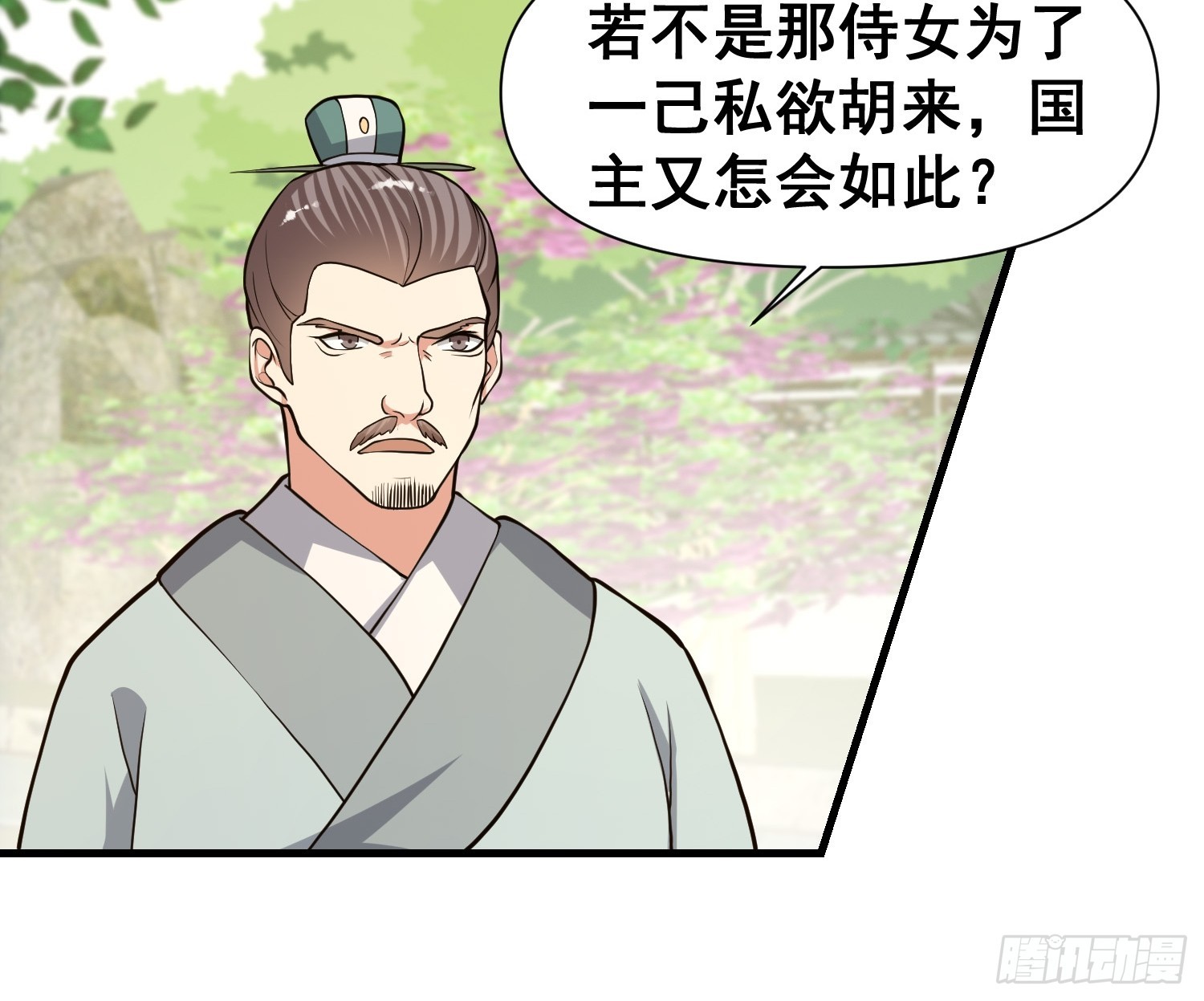 《我有一棵神话树》026 天苍印炼成！ 第10页