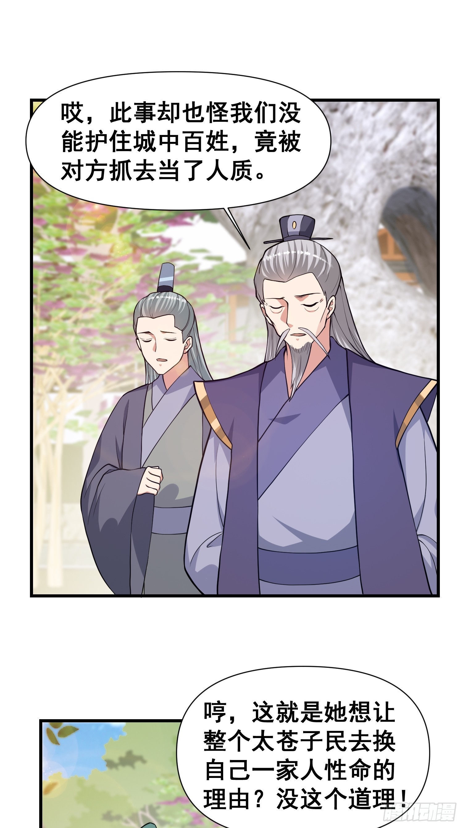 《我有一棵神话树》026 天苍印炼成！ 第11页