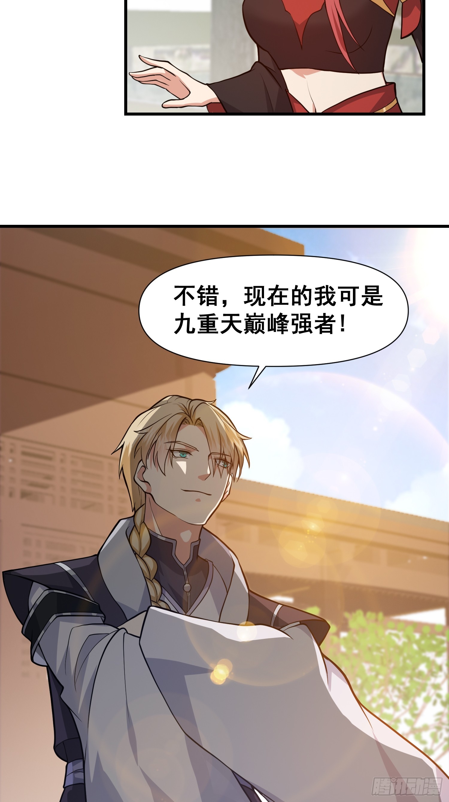 《我有一棵神话树》026 天苍印炼成！ 第15页