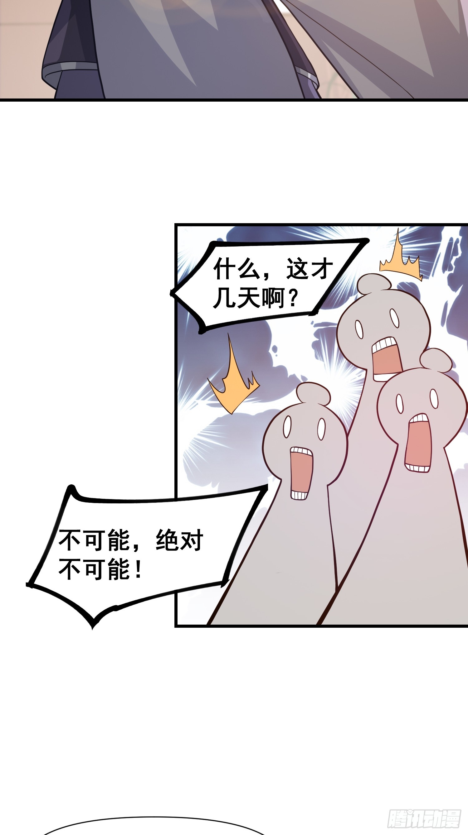 《我有一棵神话树》026 天苍印炼成！ 第16页