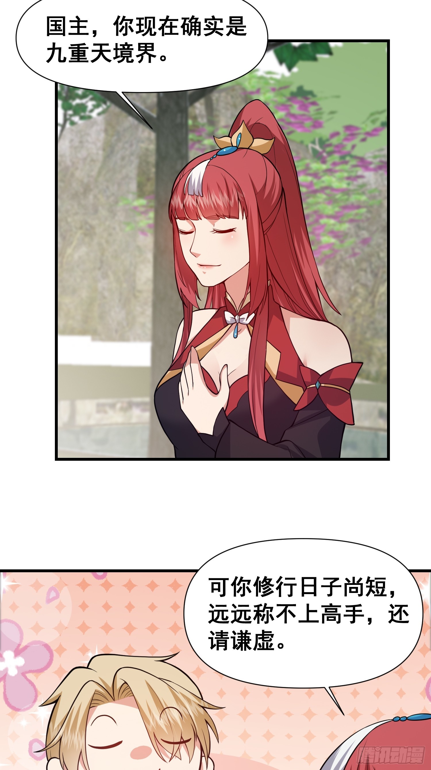《我有一棵神话树》026 天苍印炼成！ 第17页