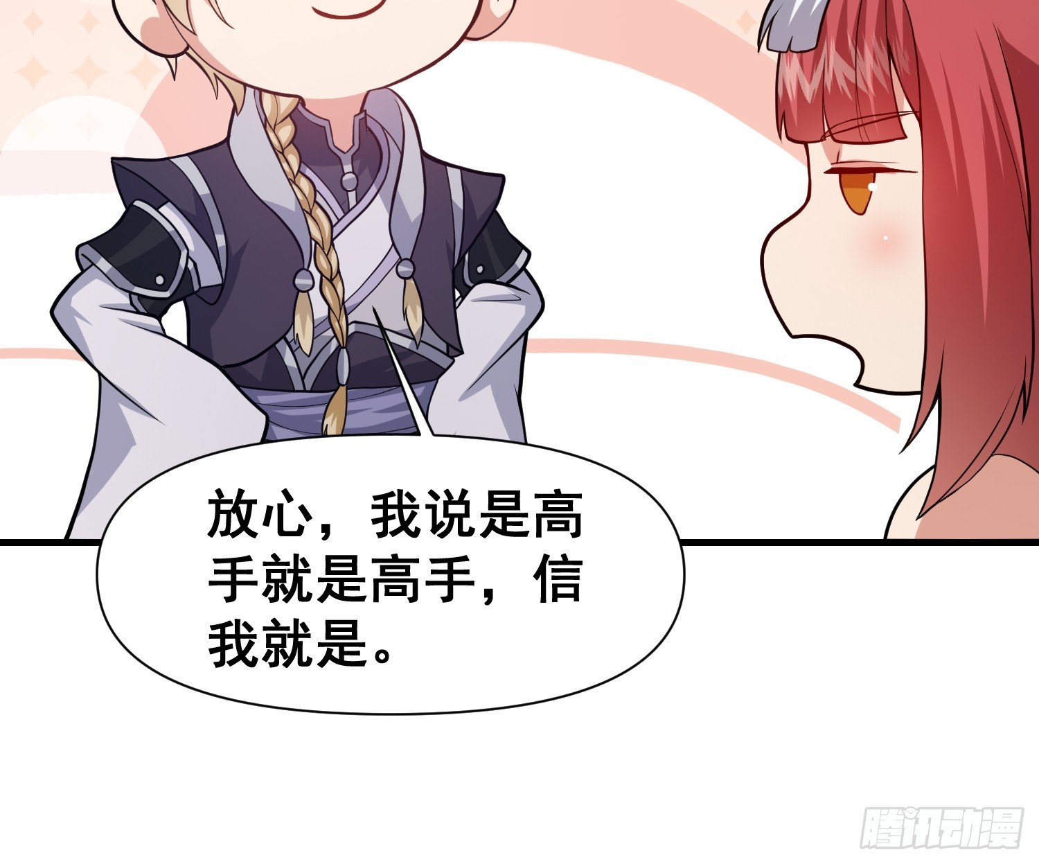 《我有一棵神话树》026 天苍印炼成！ 第18页