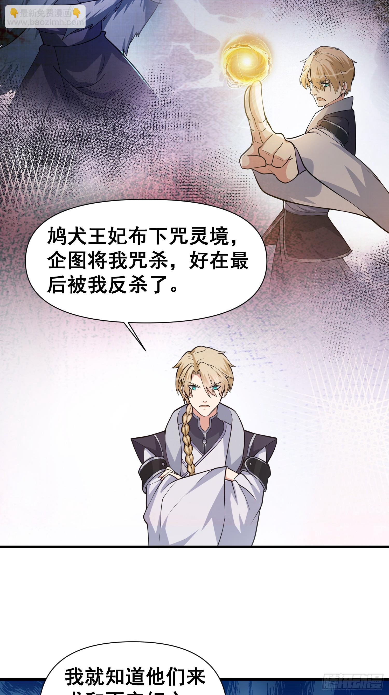 《我有一棵神话树》026 天苍印炼成！ 第20页