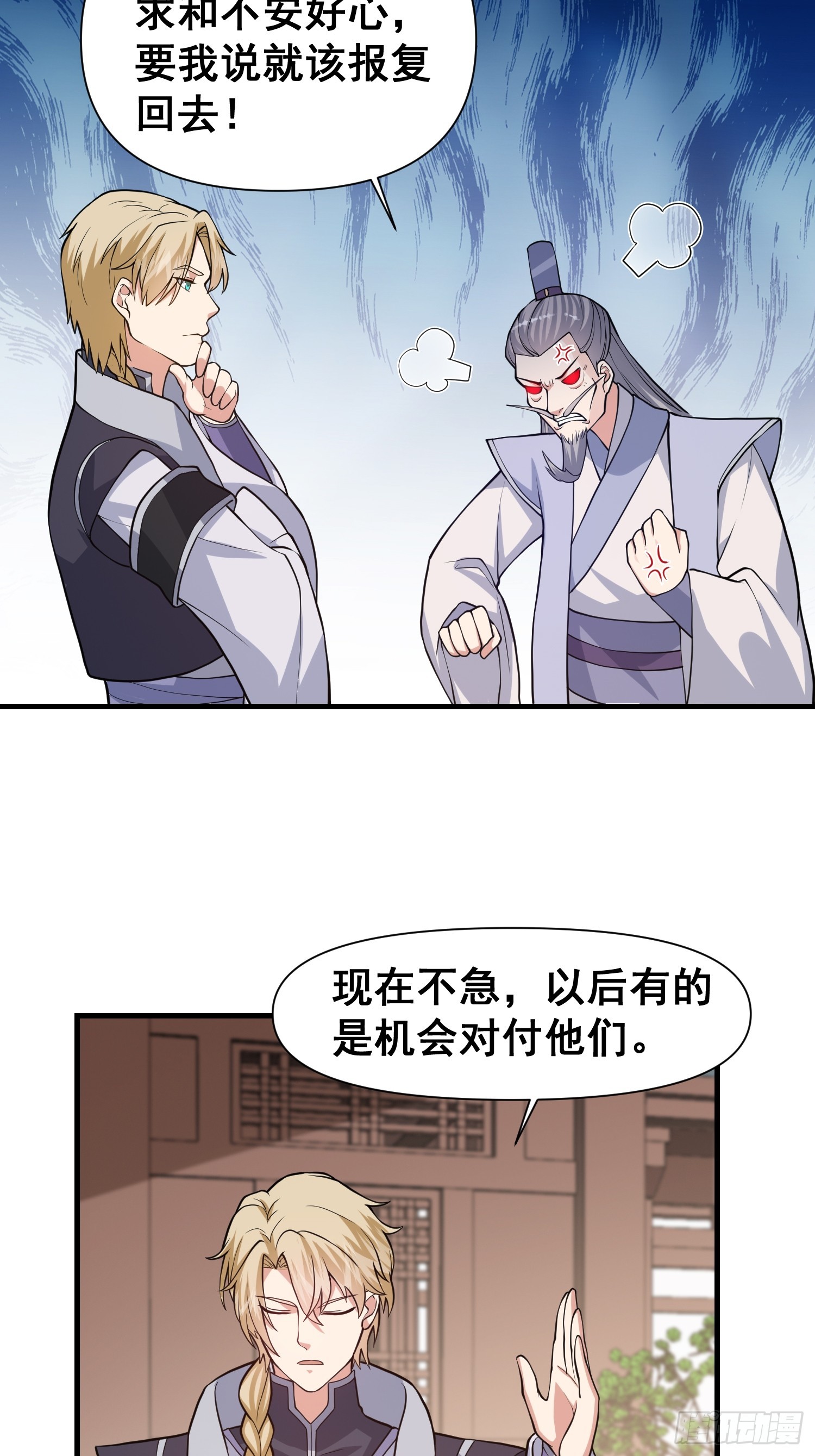 《我有一棵神话树》026 天苍印炼成！ 第21页