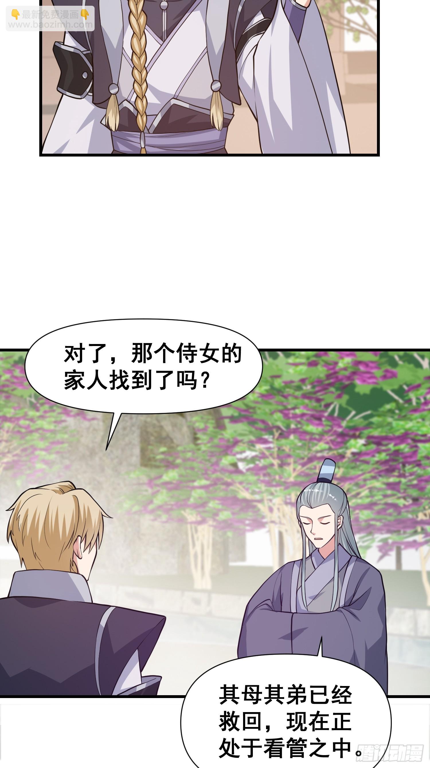 《我有一棵神话树》026 天苍印炼成！ 第22页