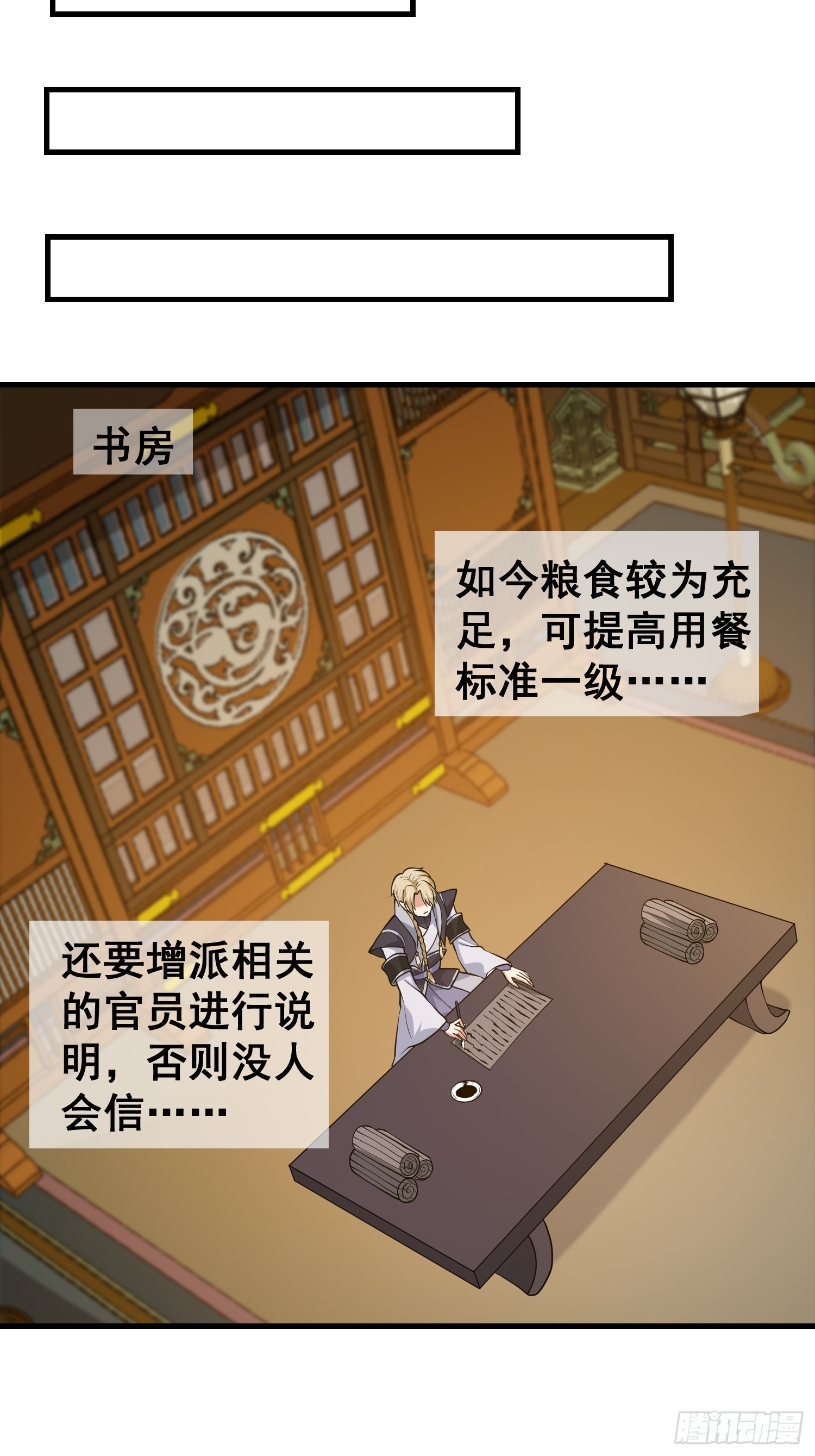 《我有一棵神话树》026 天苍印炼成！ 第24页