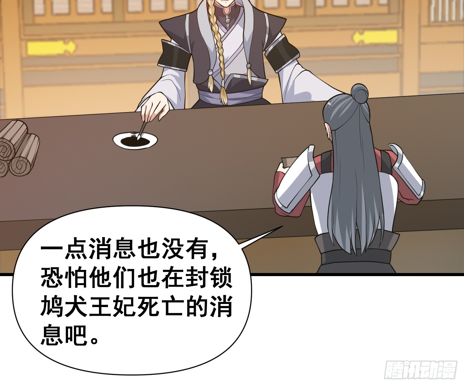 《我有一棵神话树》026 天苍印炼成！ 第26页