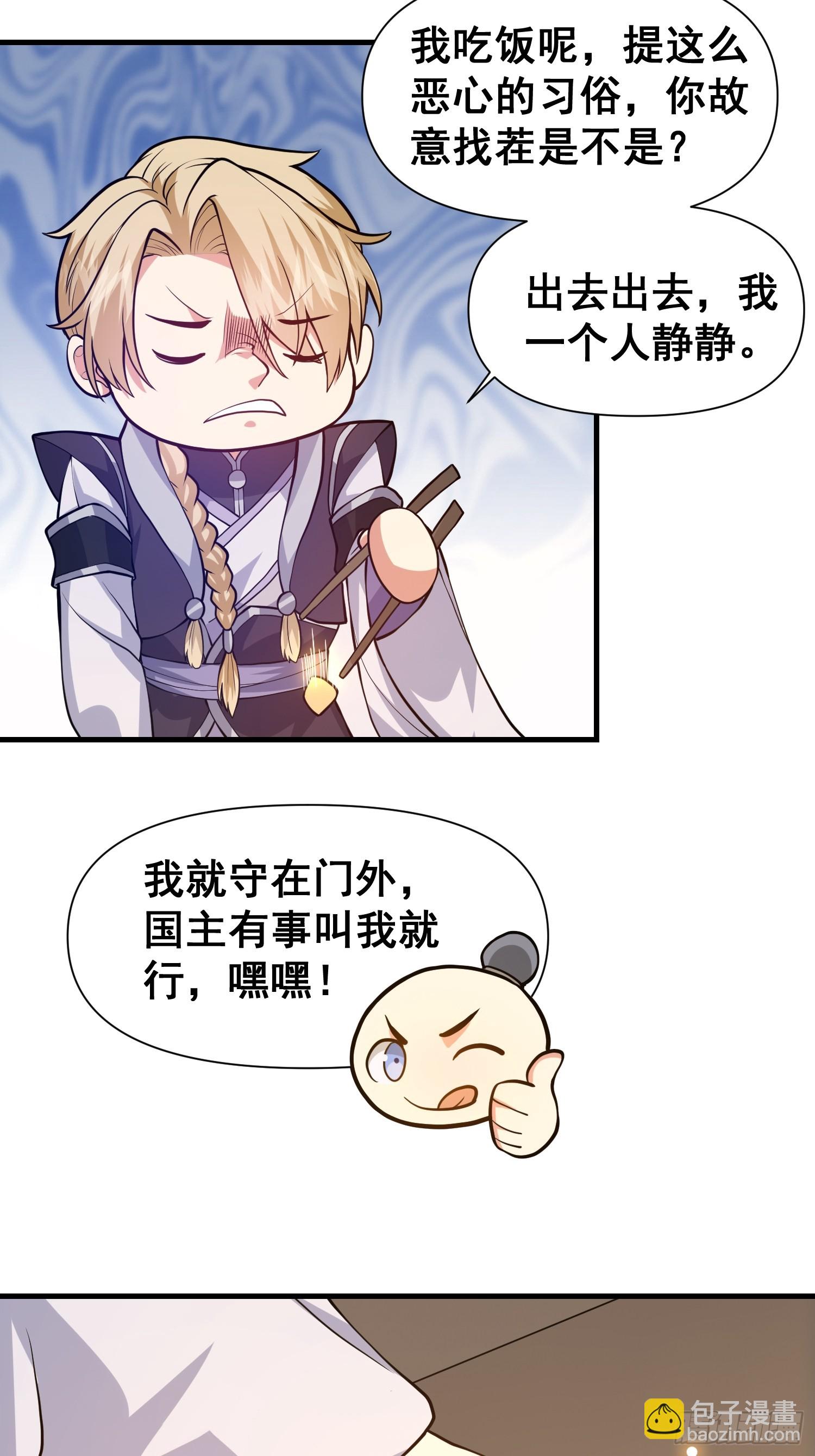 《我有一棵神话树》026 天苍印炼成！ 第28页