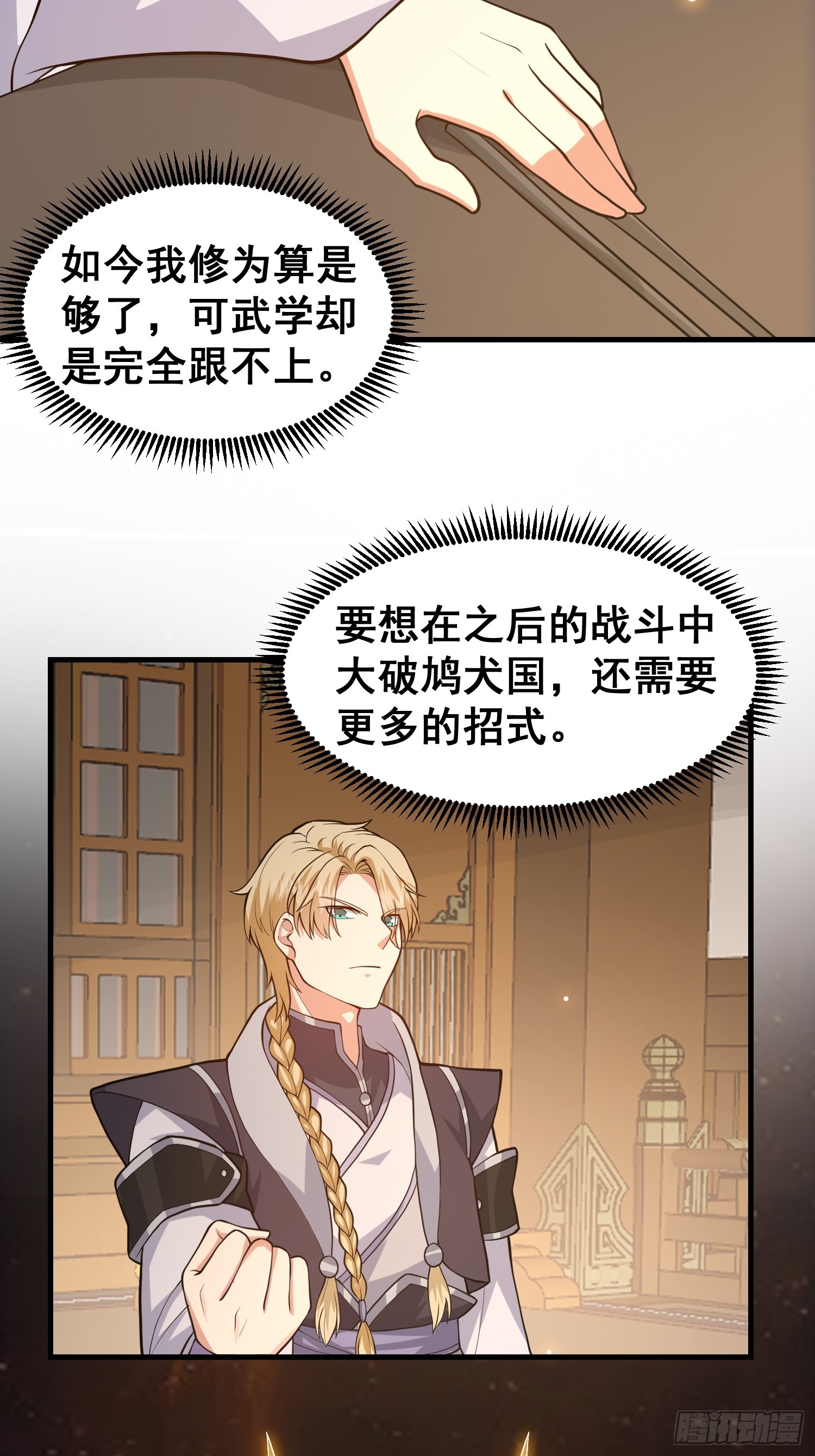 《我有一棵神话树》026 天苍印炼成！ 第29页