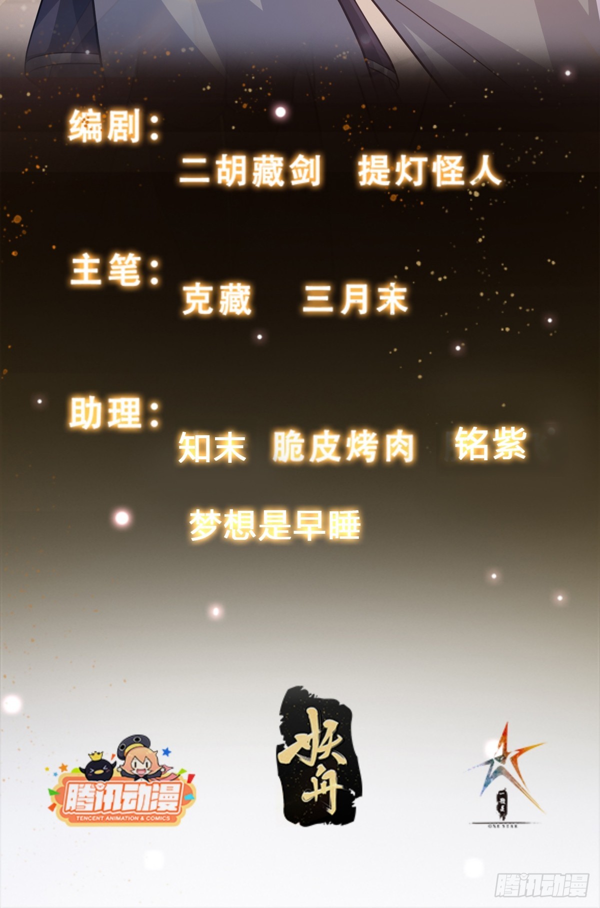《我有一棵神话树》026 天苍印炼成！ 第2页