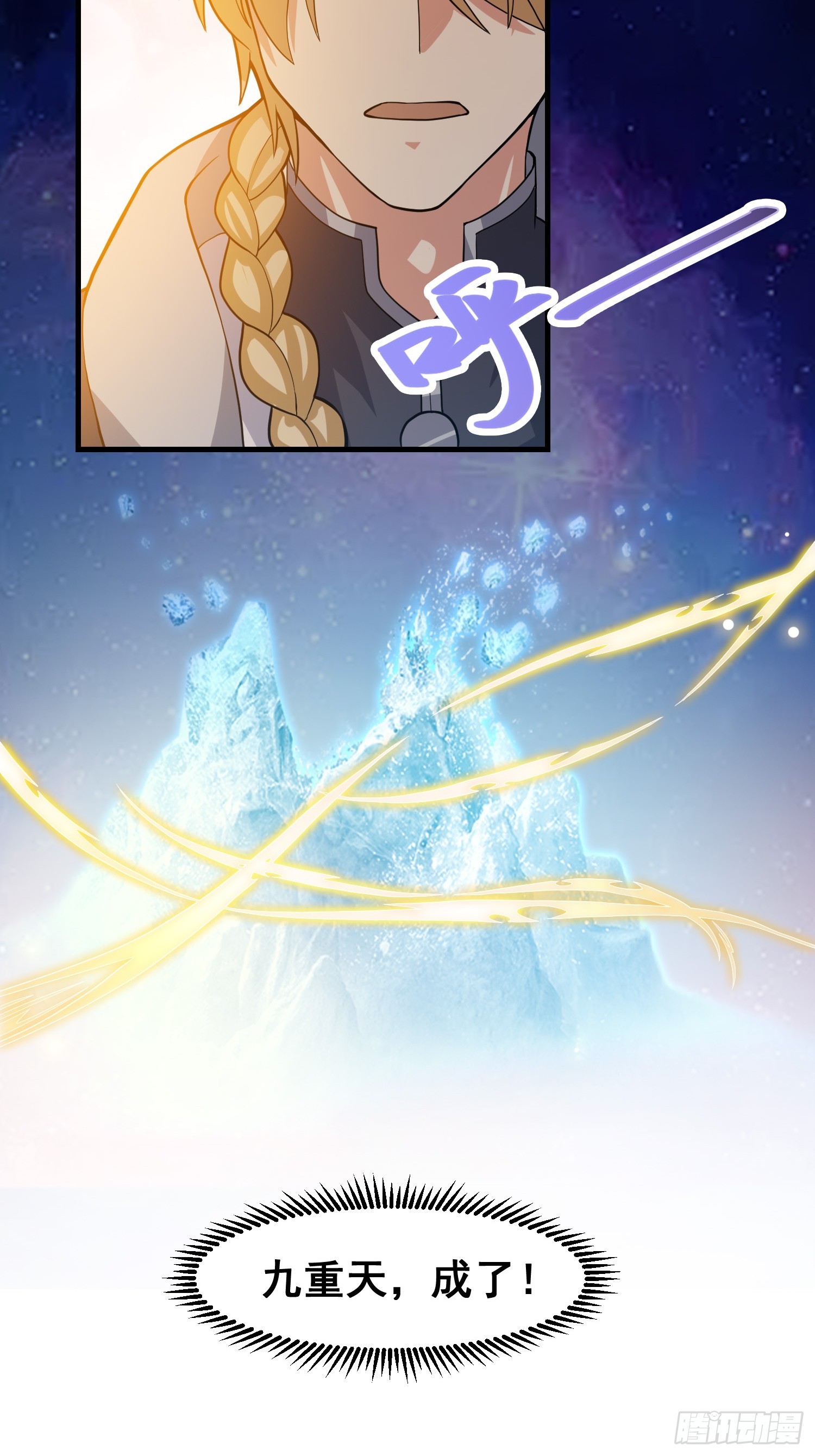 《我有一棵神话树》026 天苍印炼成！ 第6页