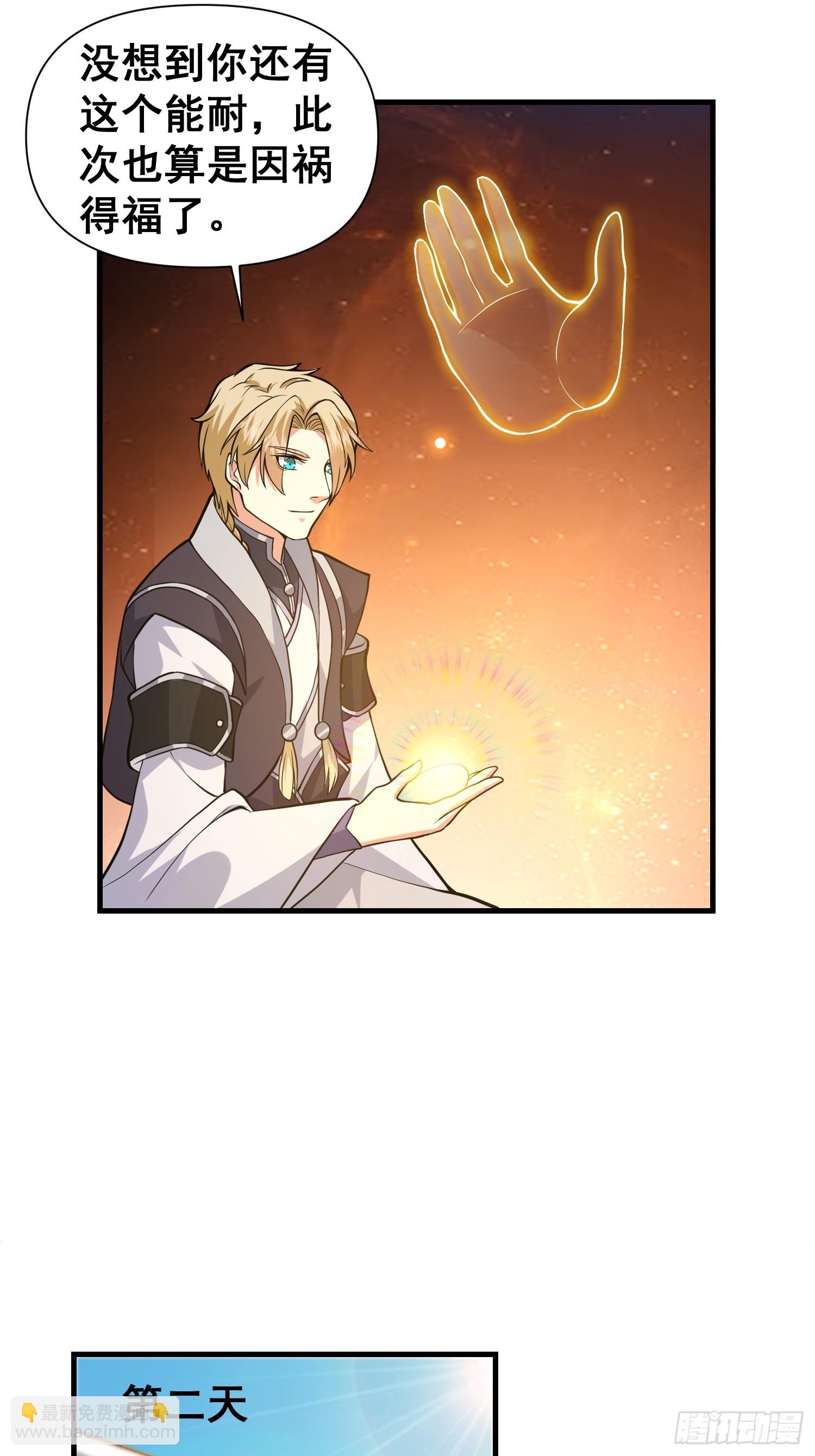《我有一棵神话树》026 天苍印炼成！ 第7页