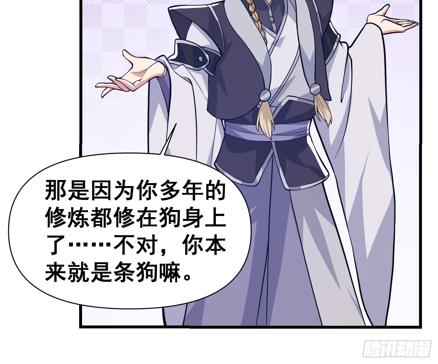 《我有一棵神话树》025 冲破幻境 第10页