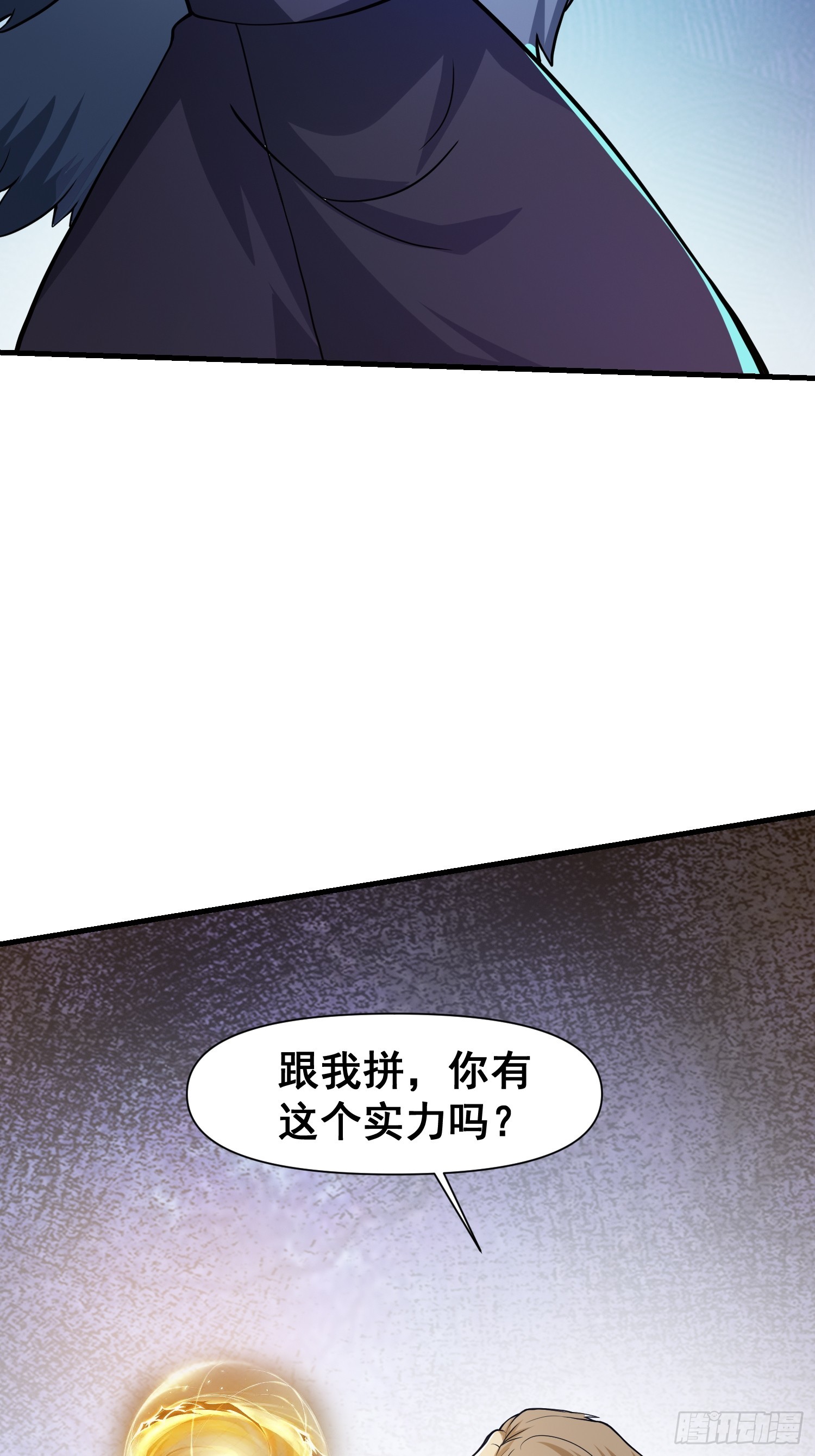 《我有一棵神话树》025 冲破幻境 第12页